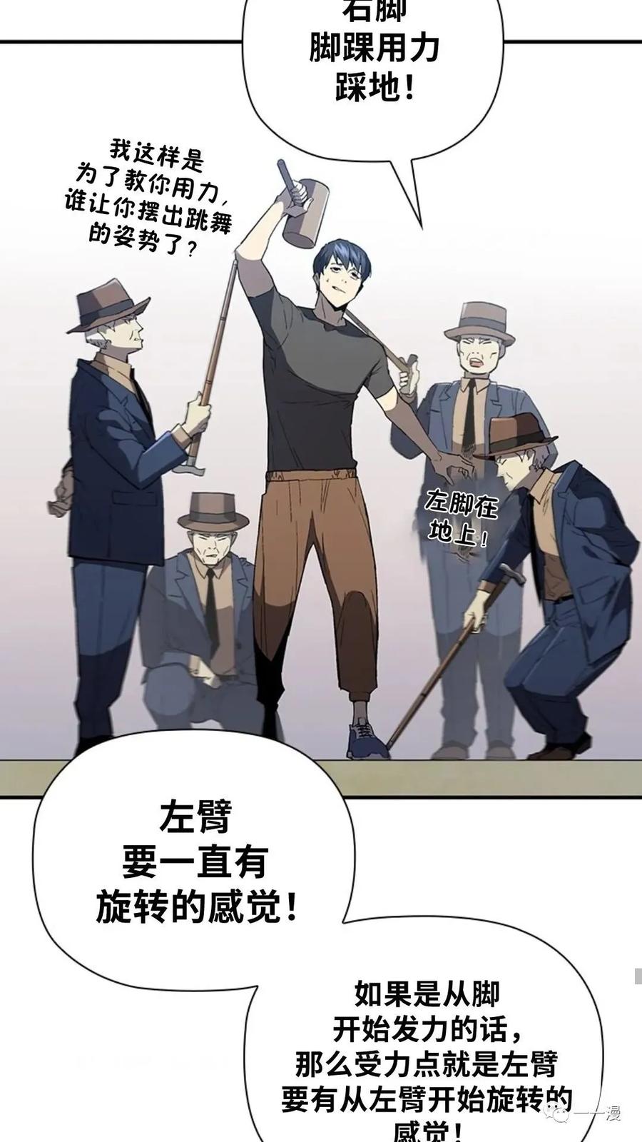 《贪食的降临》第二季 第38话 第81页