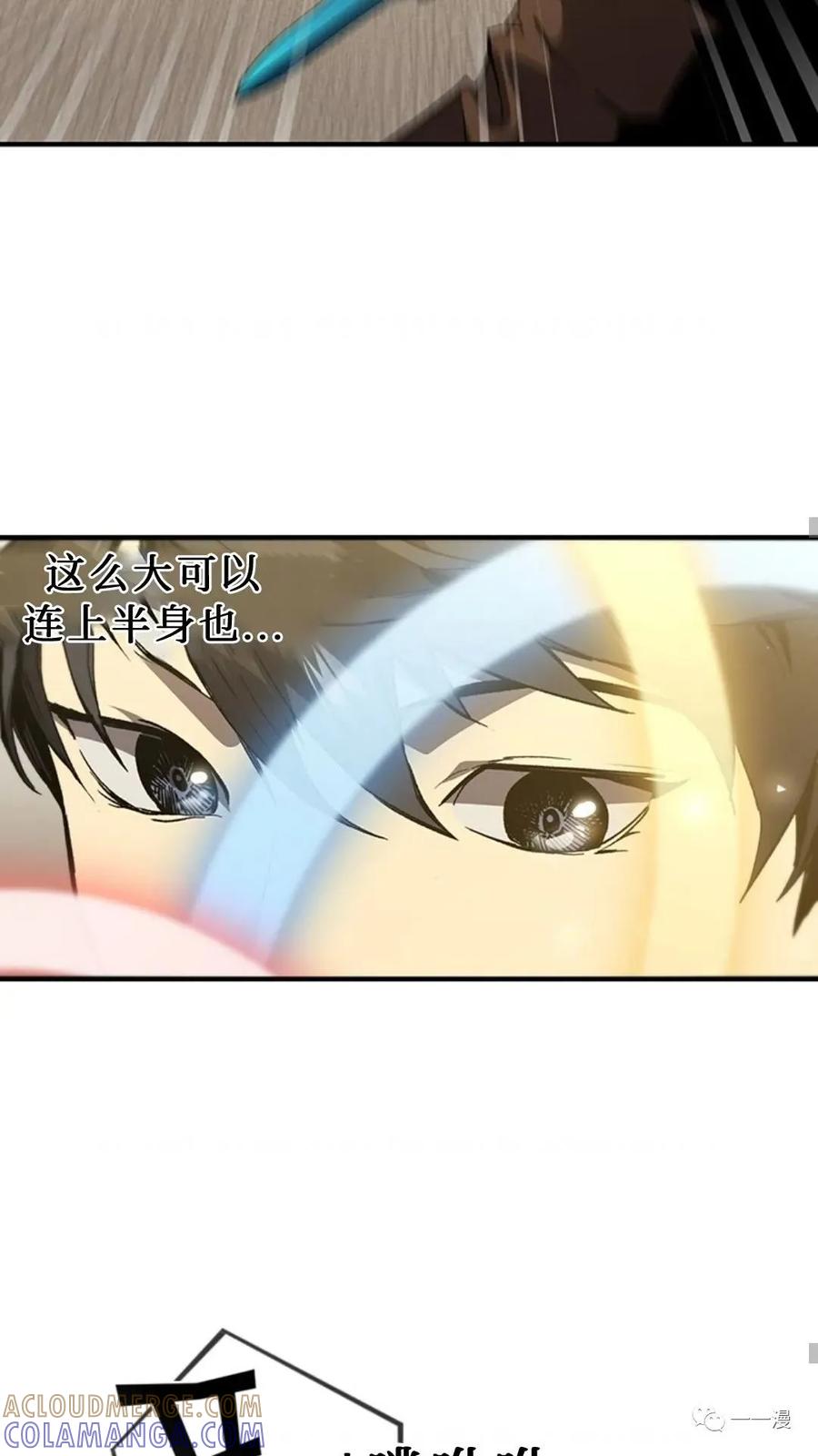 《贪食的降临》第二季 第38话 第22页