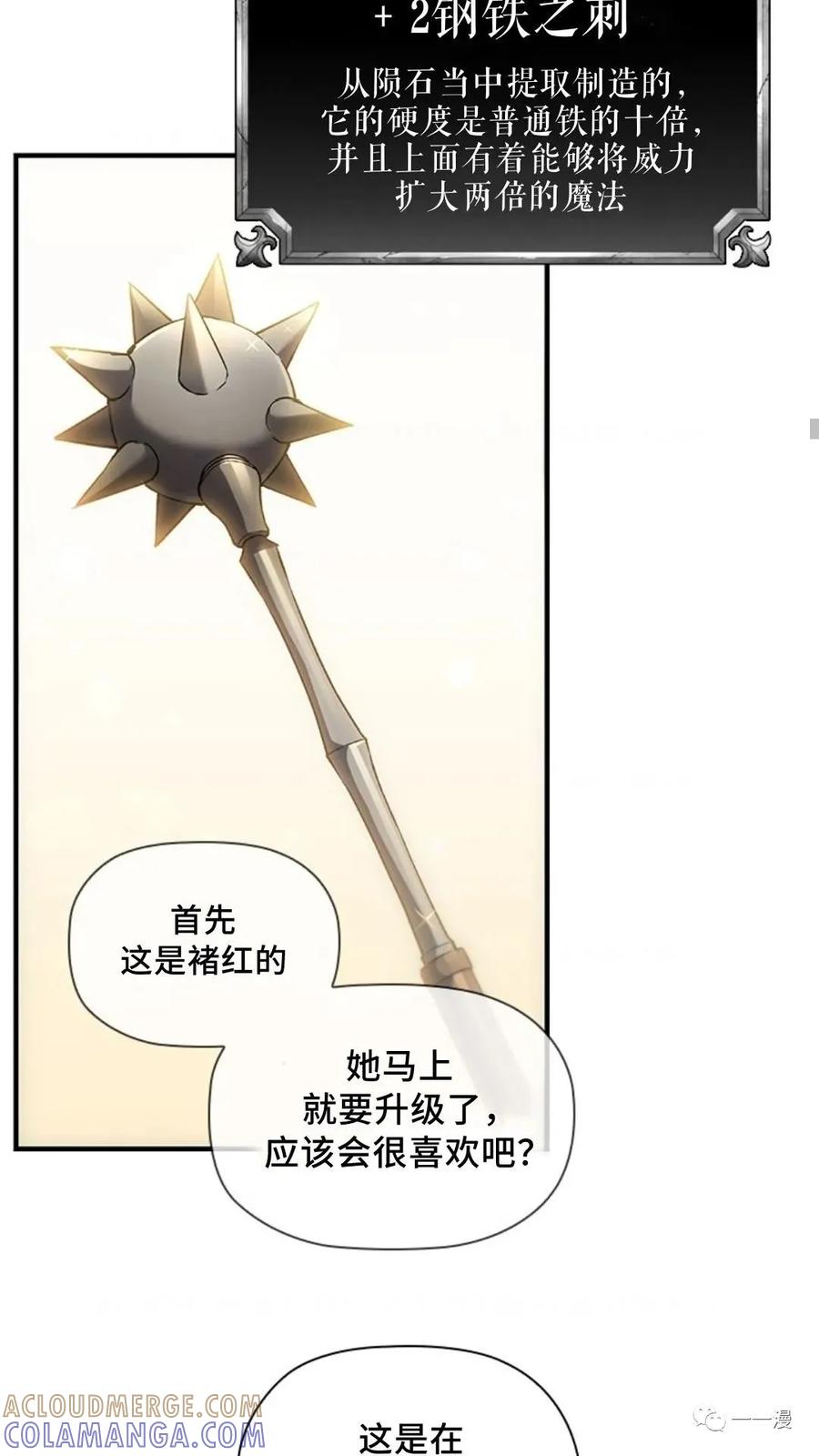 《贪食的降临》第二季 第38话 第7页
