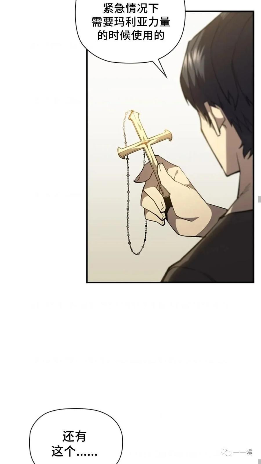 《贪食的降临》第二季 第38话 第8页