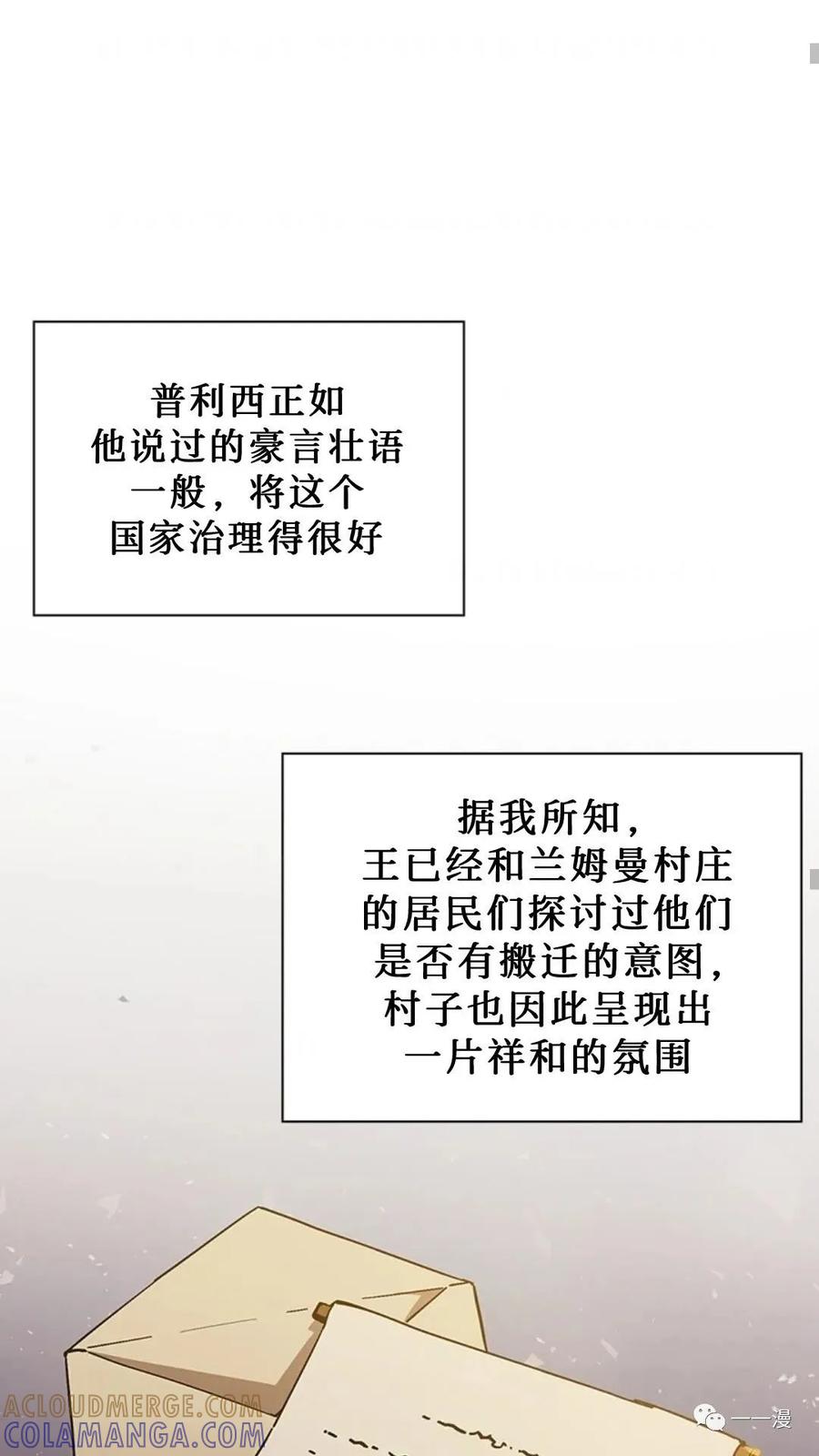 《贪食的降临》第二季 第38话 第28页