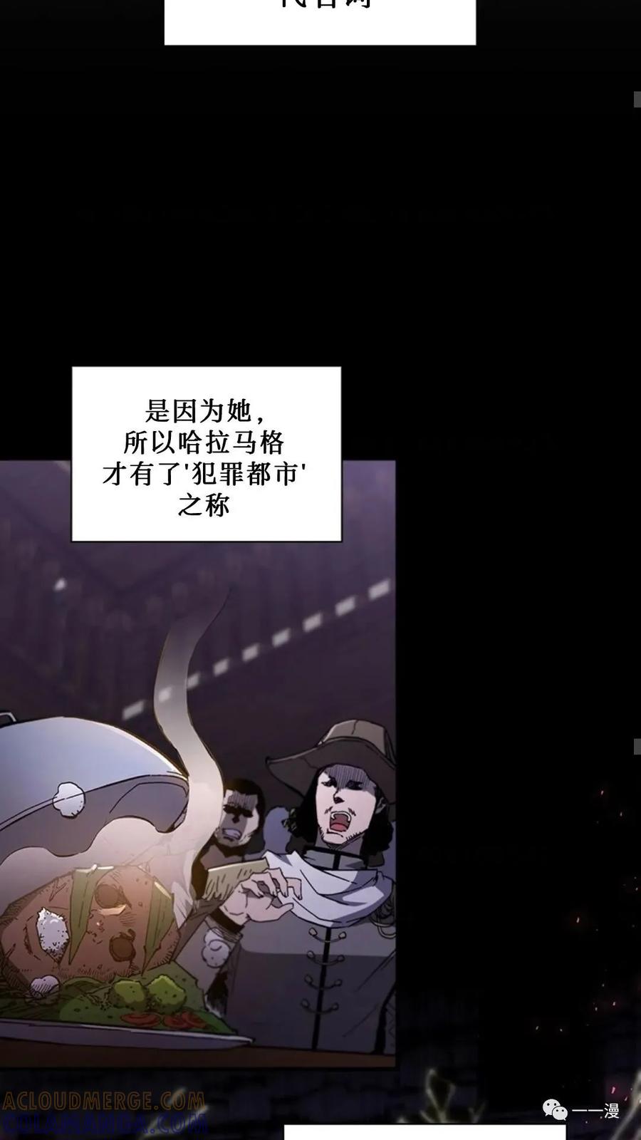 《贪食的降临》第二季 第38话 第40页
