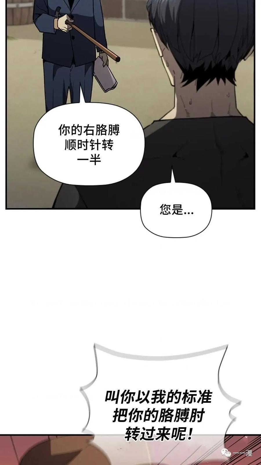 《贪食的降临》第二季 第38话 第72页