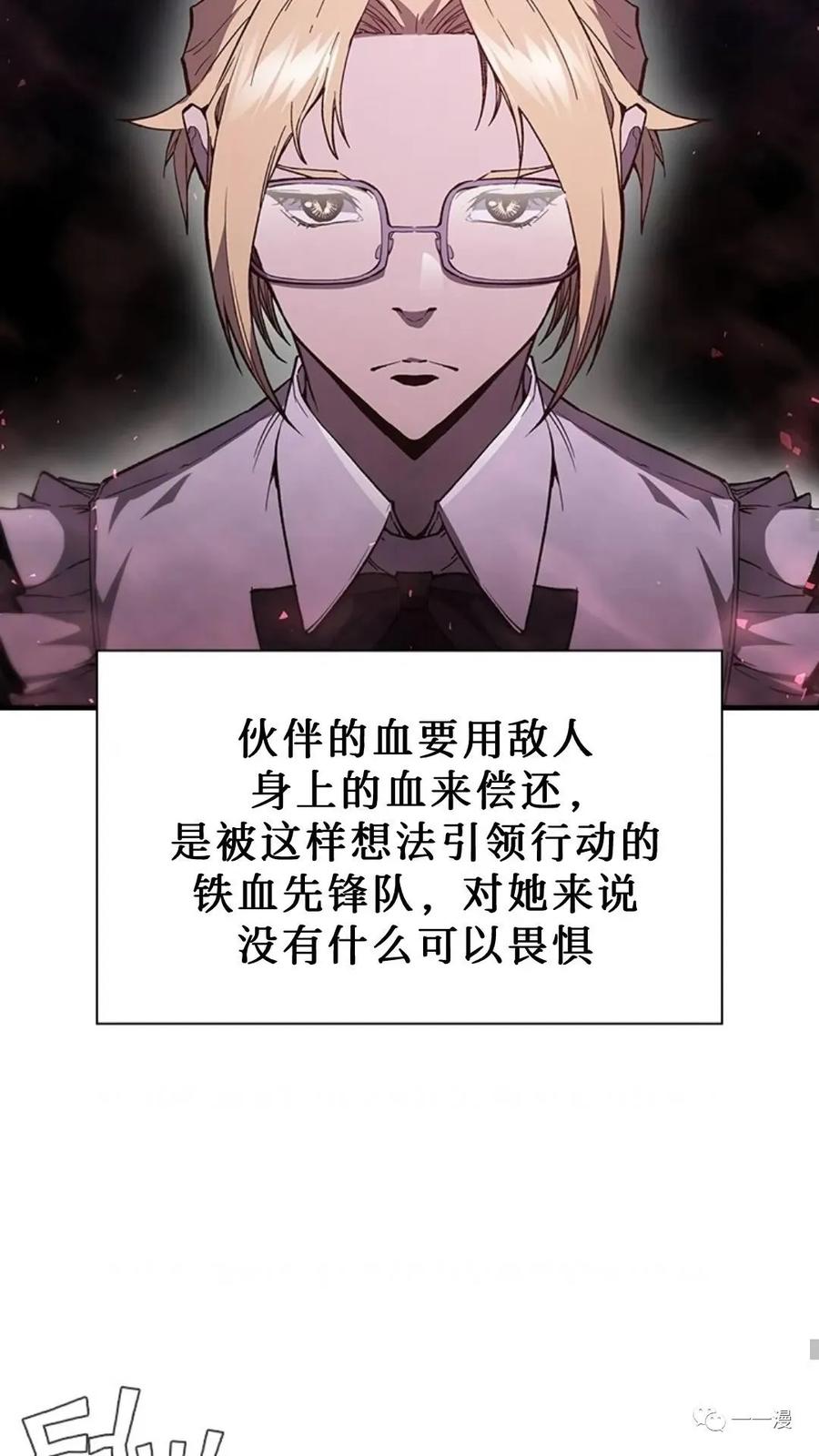《贪食的降临》第二季 第38话 第42页