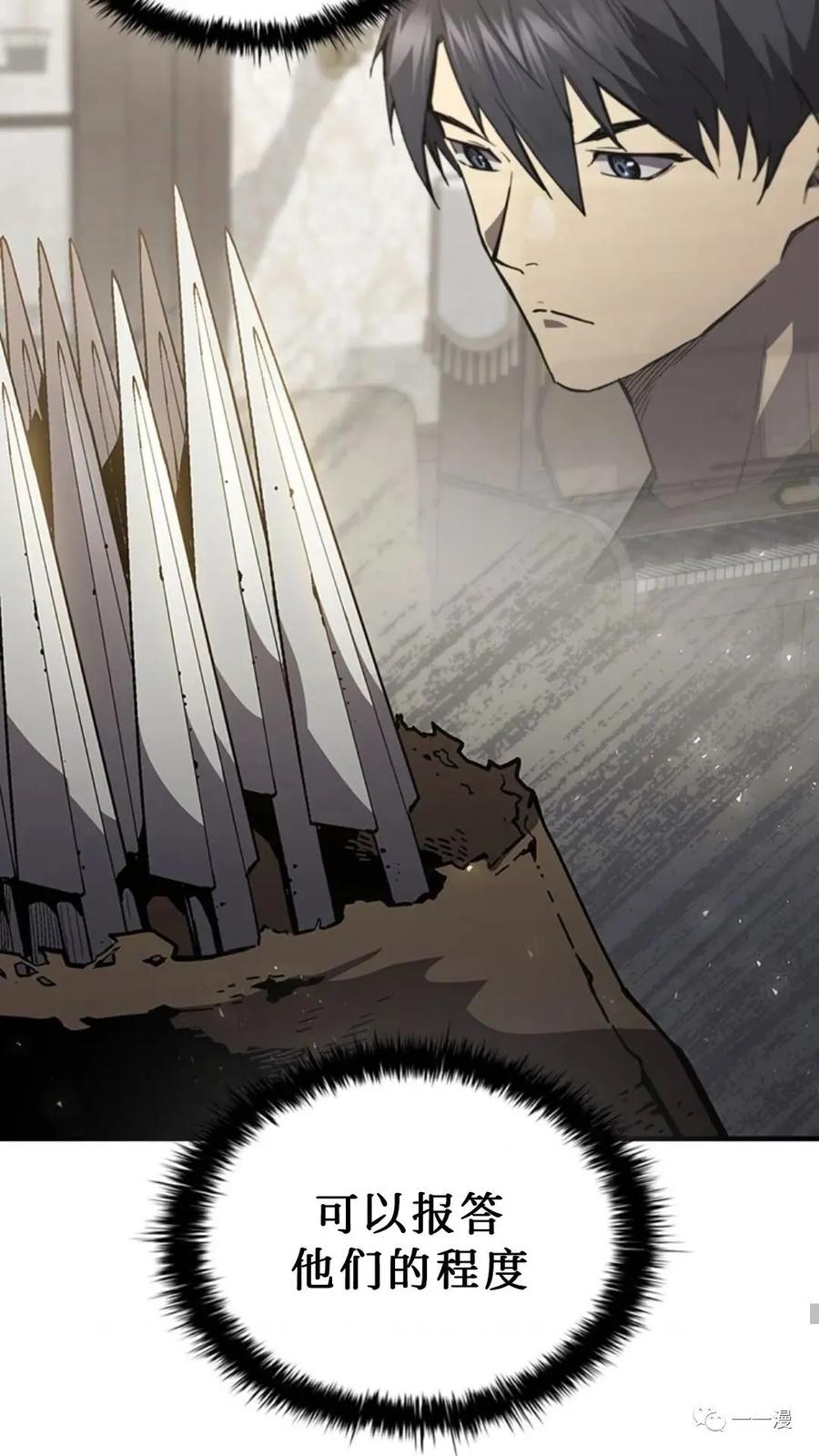 《贪食的降临》第二季 第38话 第26页