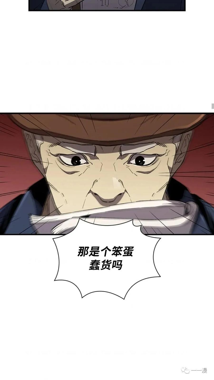 《贪食的降临》第二季 第38话 第68页