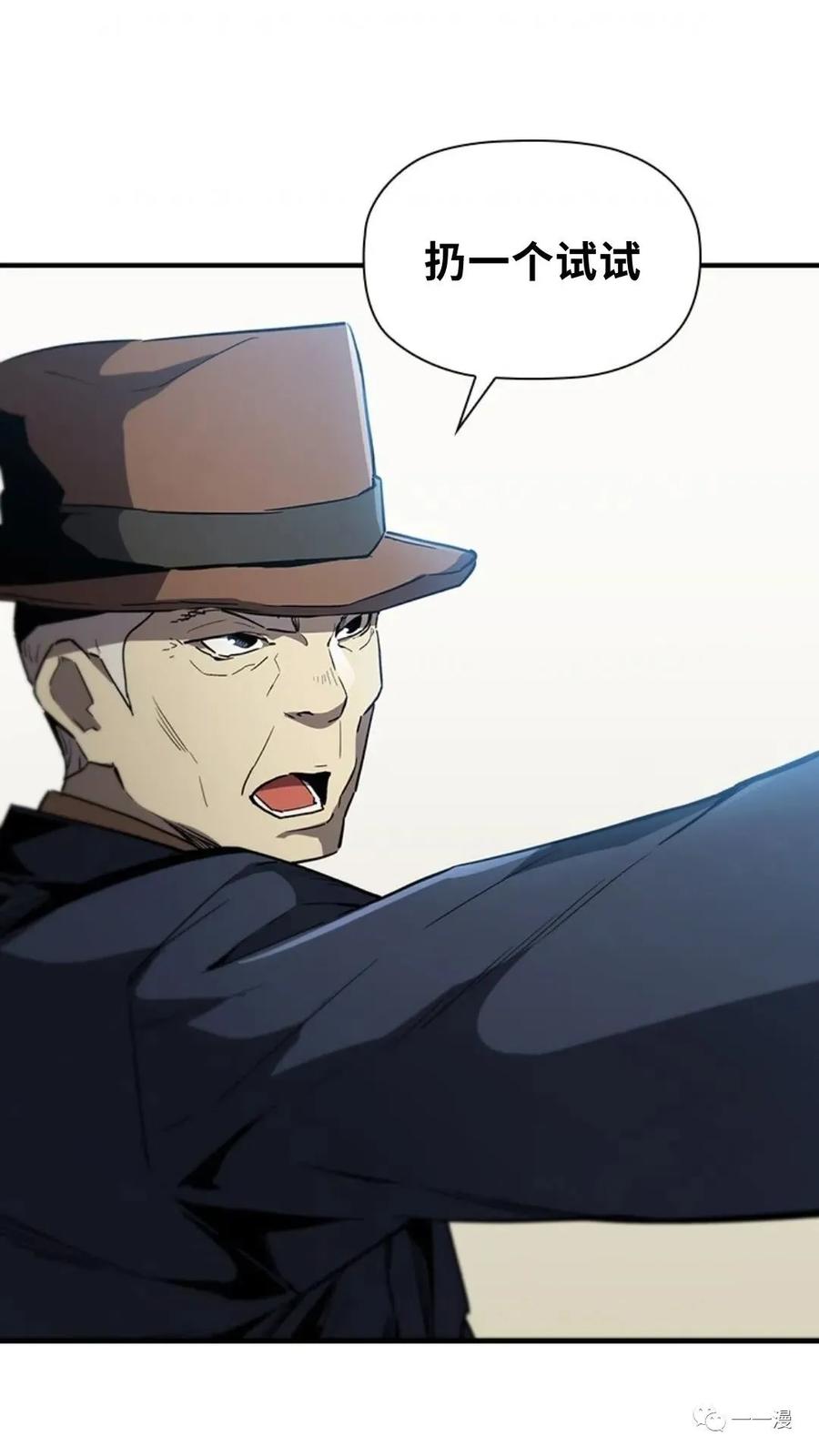 《贪食的降临》第二季 第38话 第84页