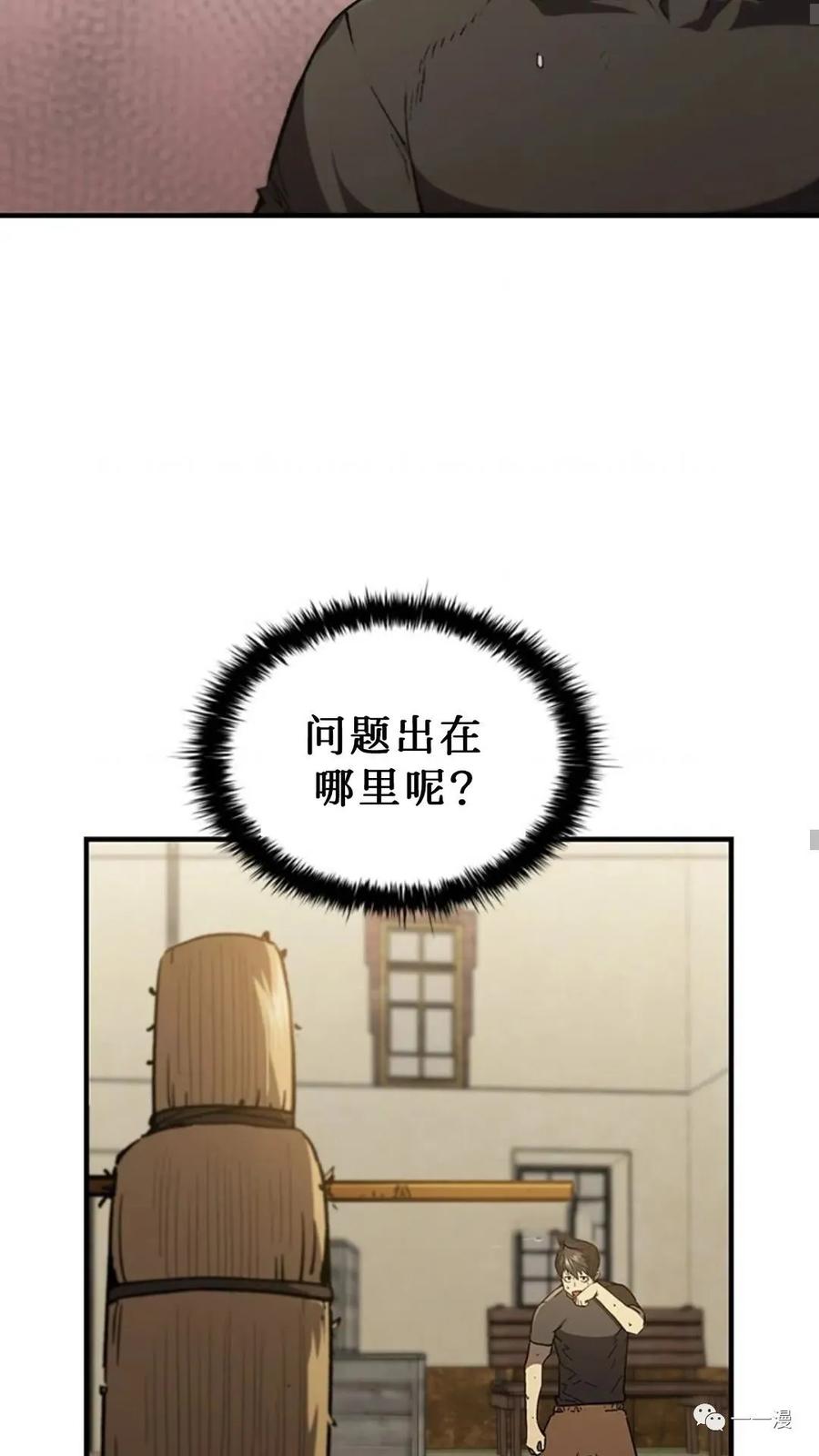 《贪食的降临》第二季 第38话 第32页