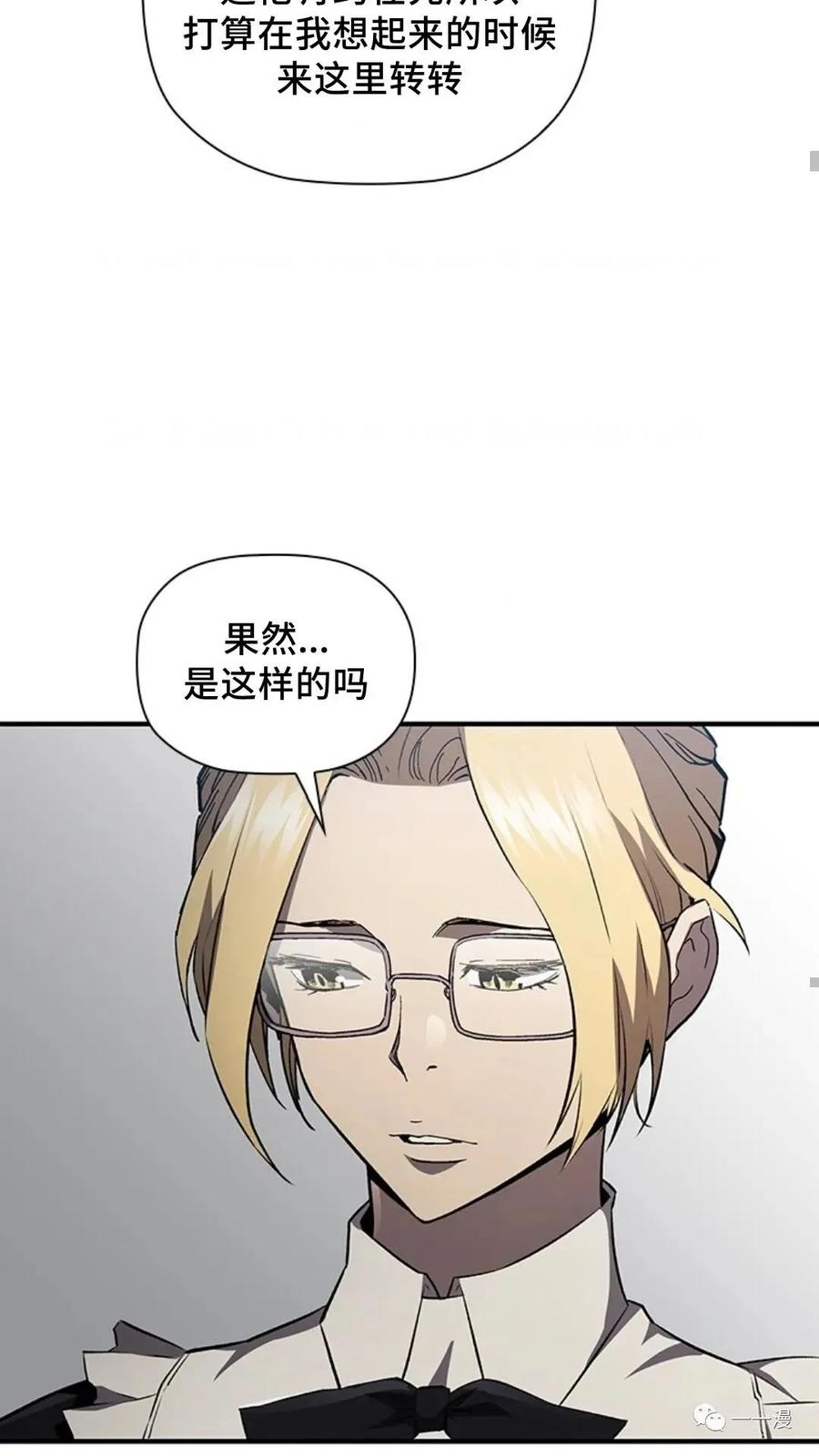 《贪食的降临》第二季 第38话 第53页