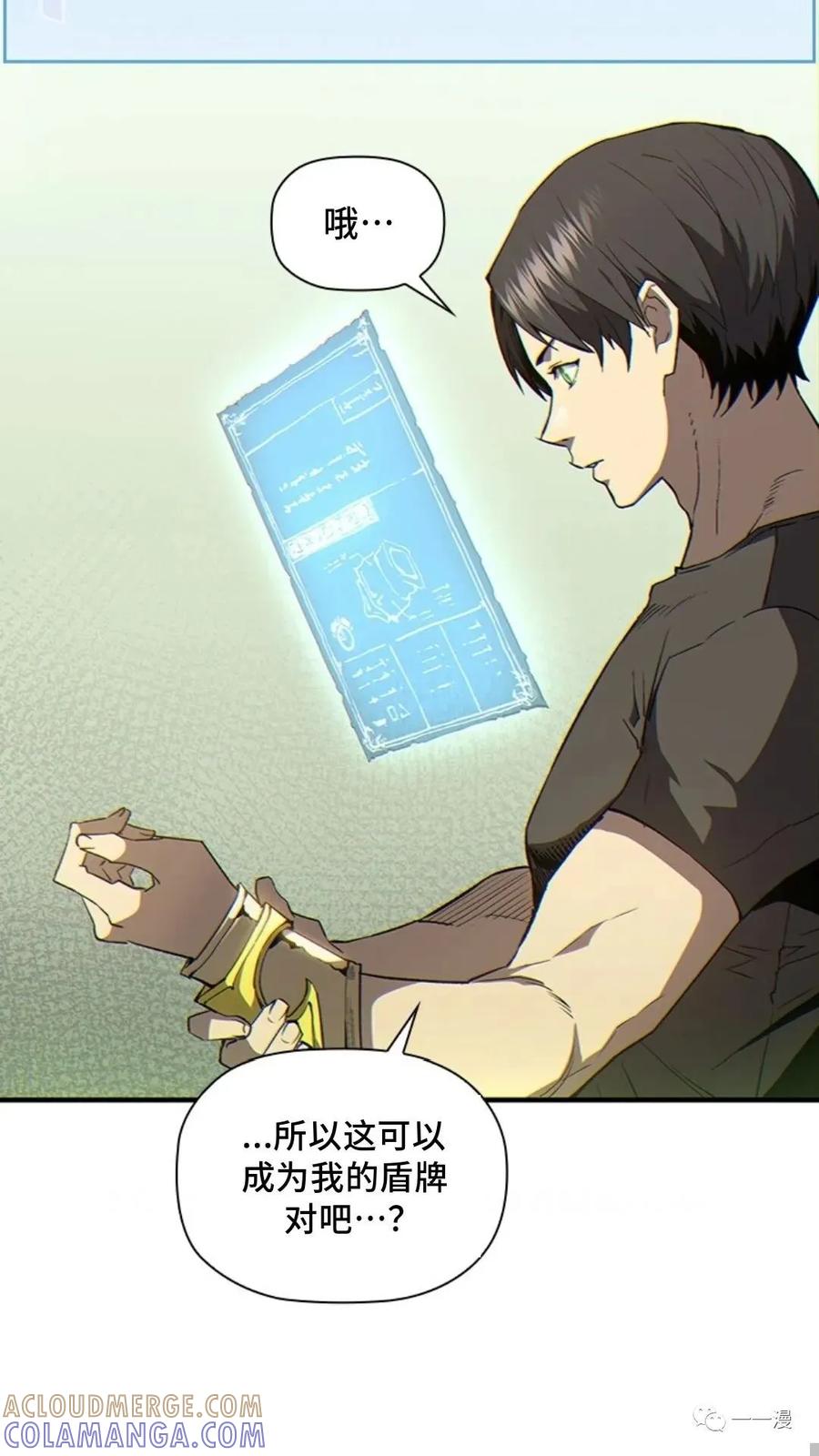 《贪食的降临》第二季 第38话 第13页