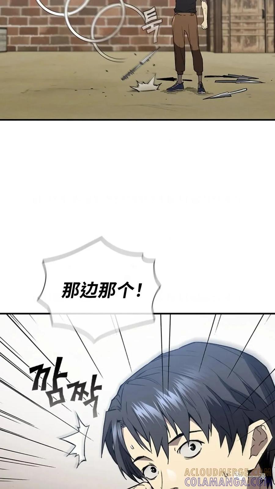 《贪食的降临》第二季 第38话 第70页