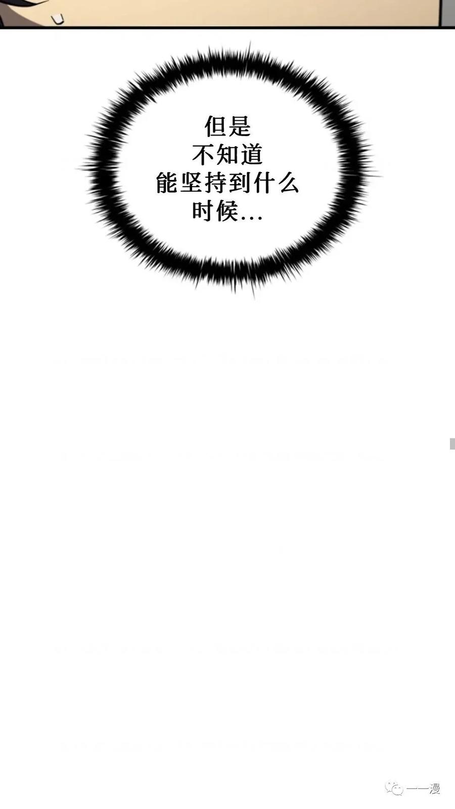 《贪食的降临》第二季 第38话 第36页