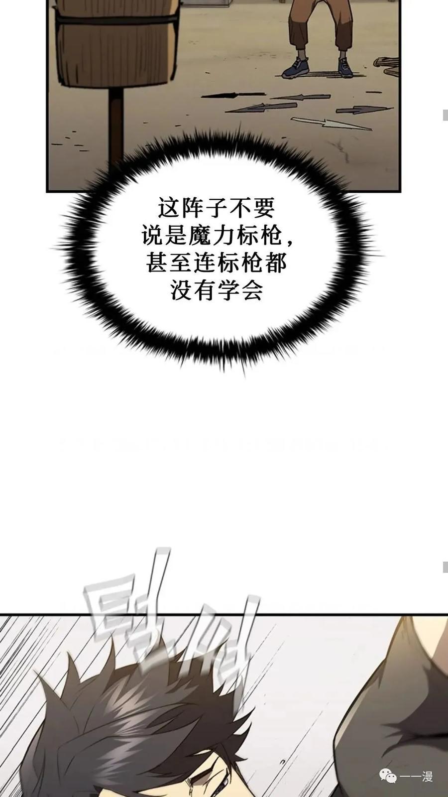 《贪食的降临》第二季 第38话 第33页