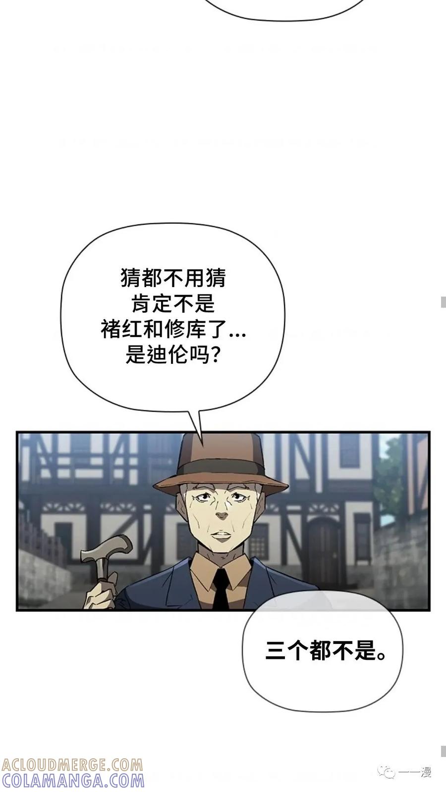《贪食的降临》第二季 第38话 第55页