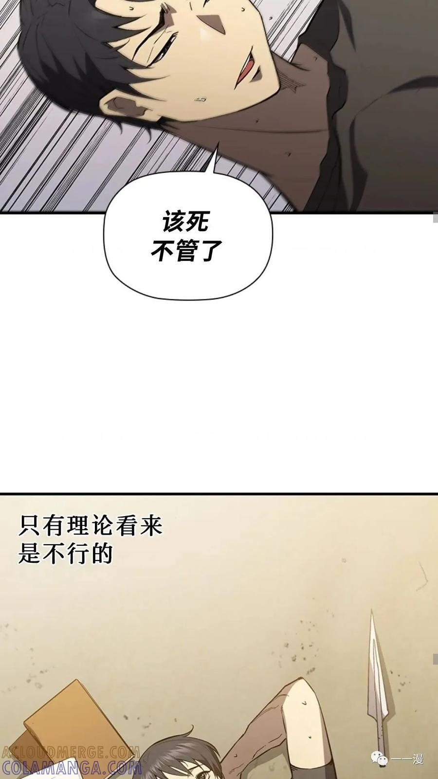 《贪食的降临》第二季 第38话 第34页