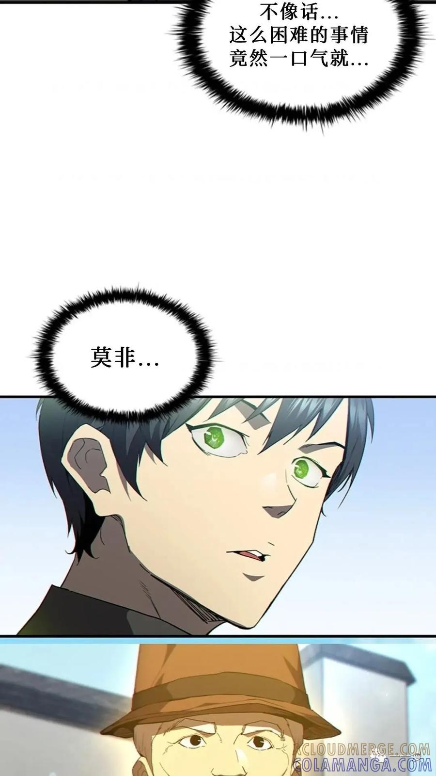 《贪食的降临》第二季 第38话 第94页