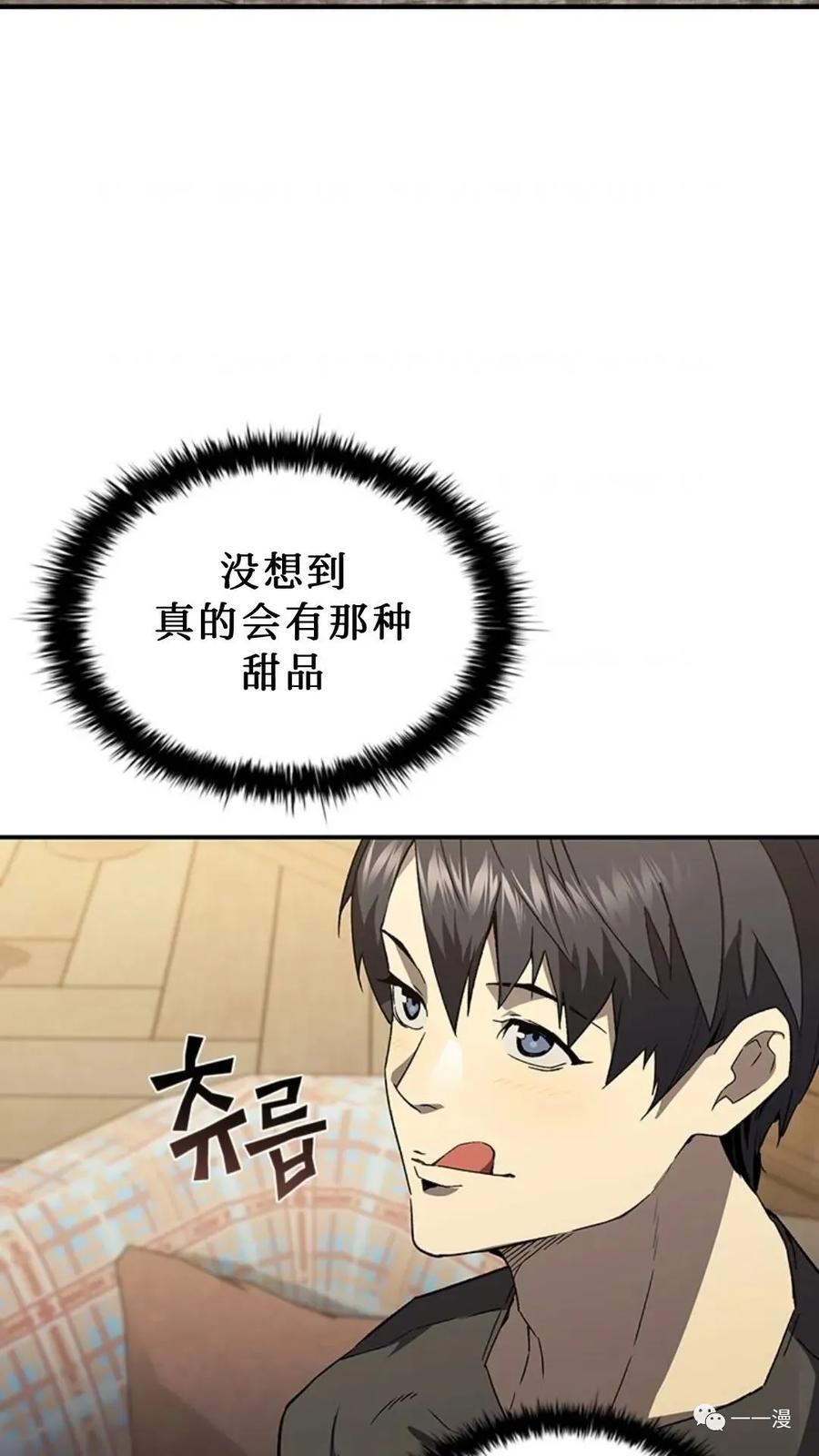 《贪食的降临》第二季 第38话 第2页