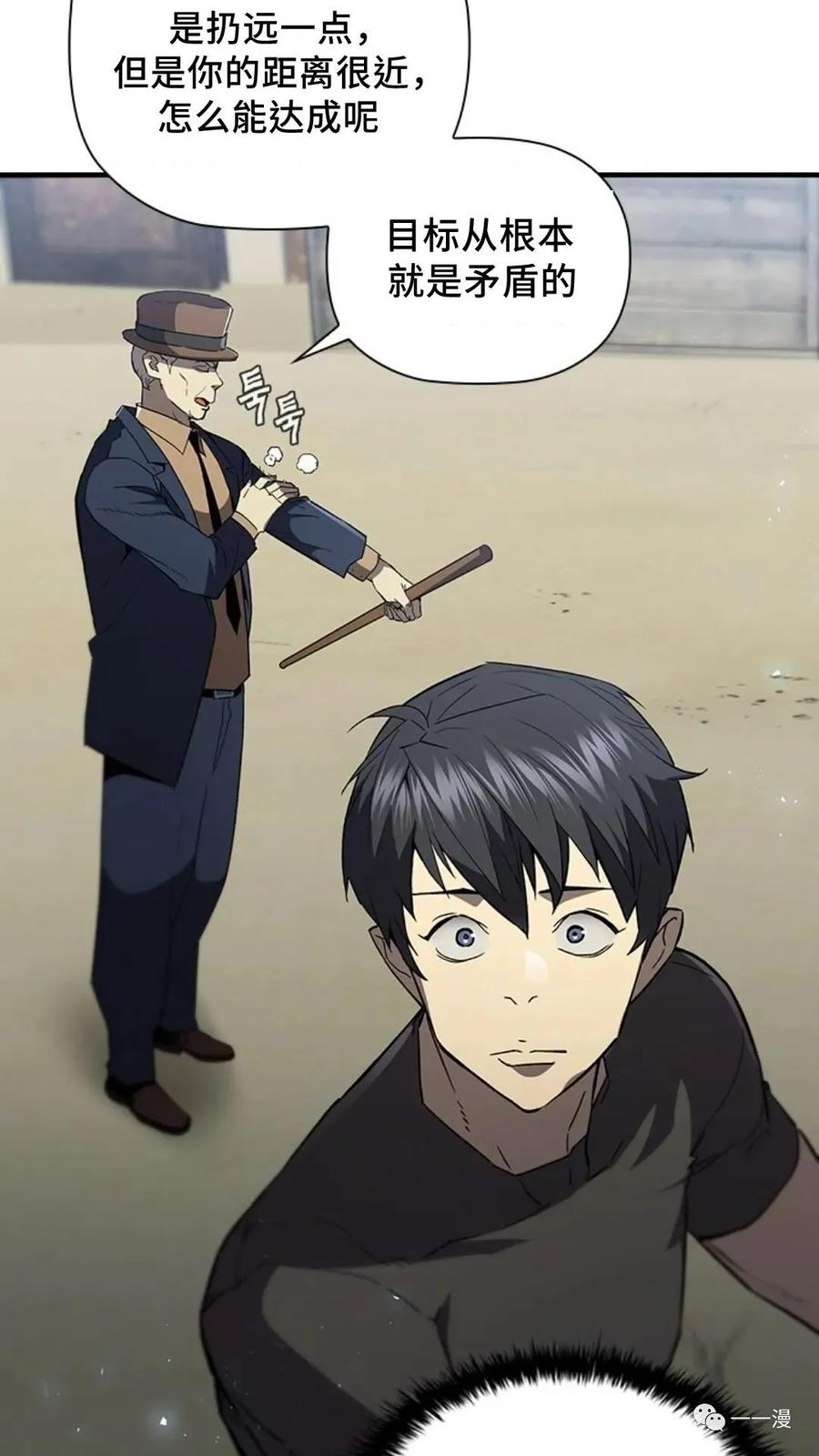 《贪食的降临》第二季 第38话 第93页