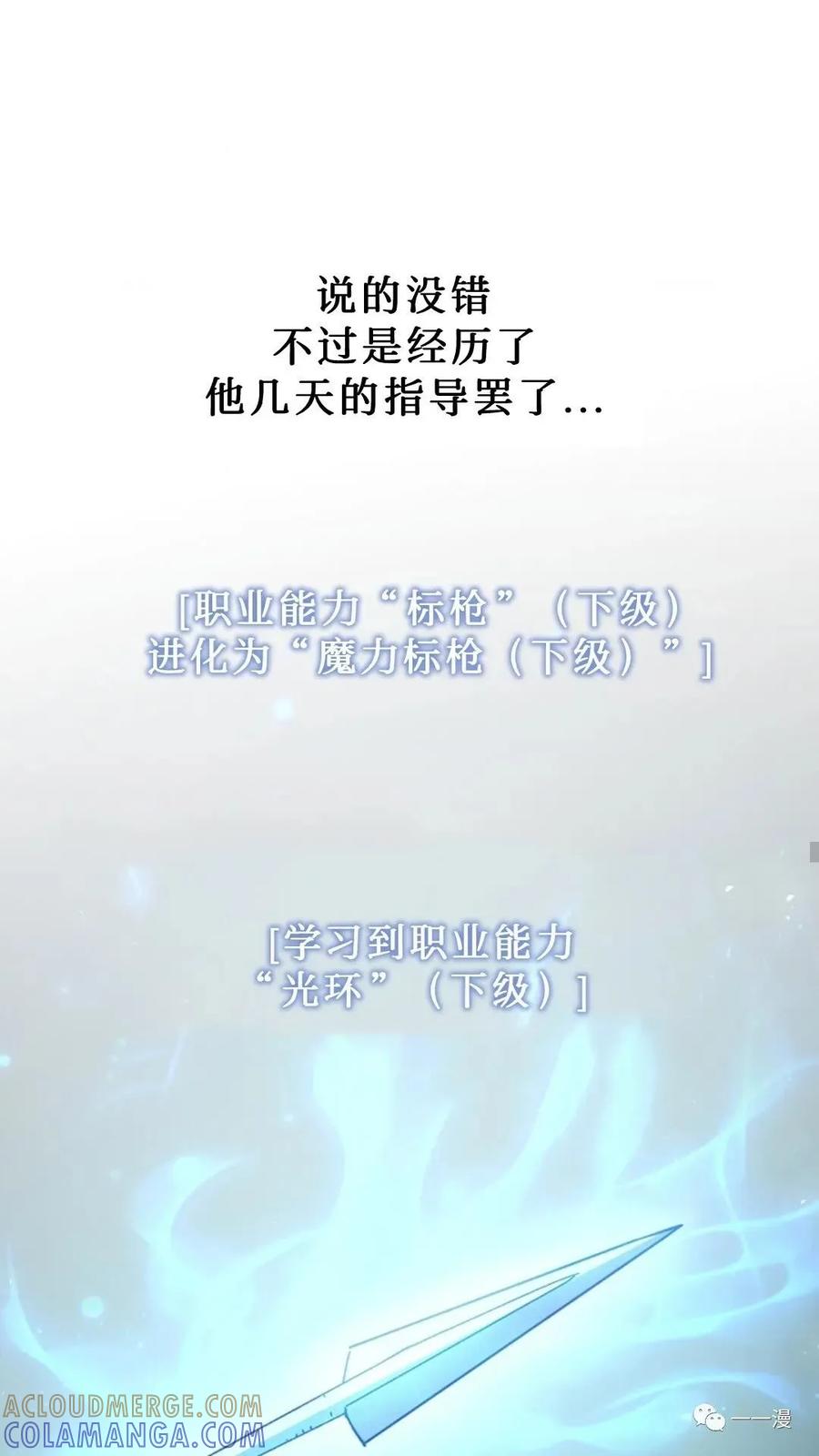 《贪食的降临》第二季 第39话 第70页