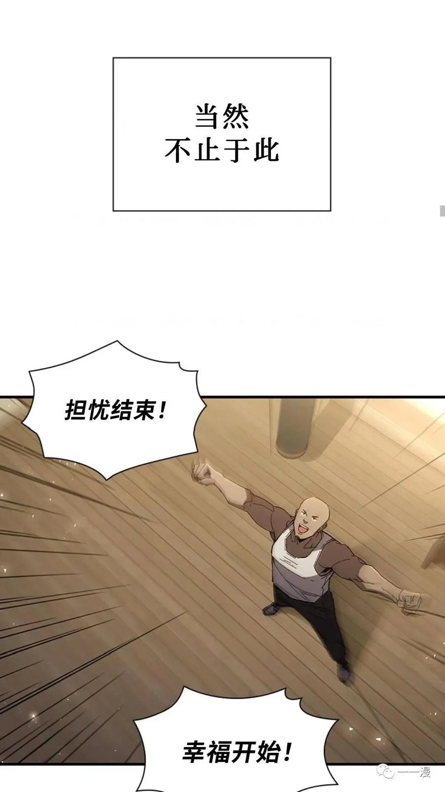 《贪食的降临》第二季 第39话 第57页