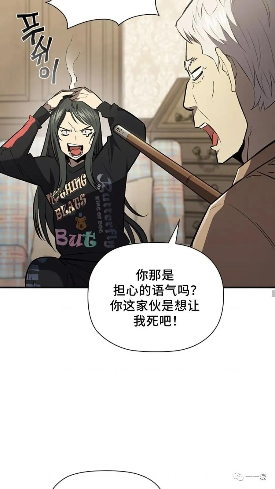 《贪食的降临》第二季 第39话 第23页