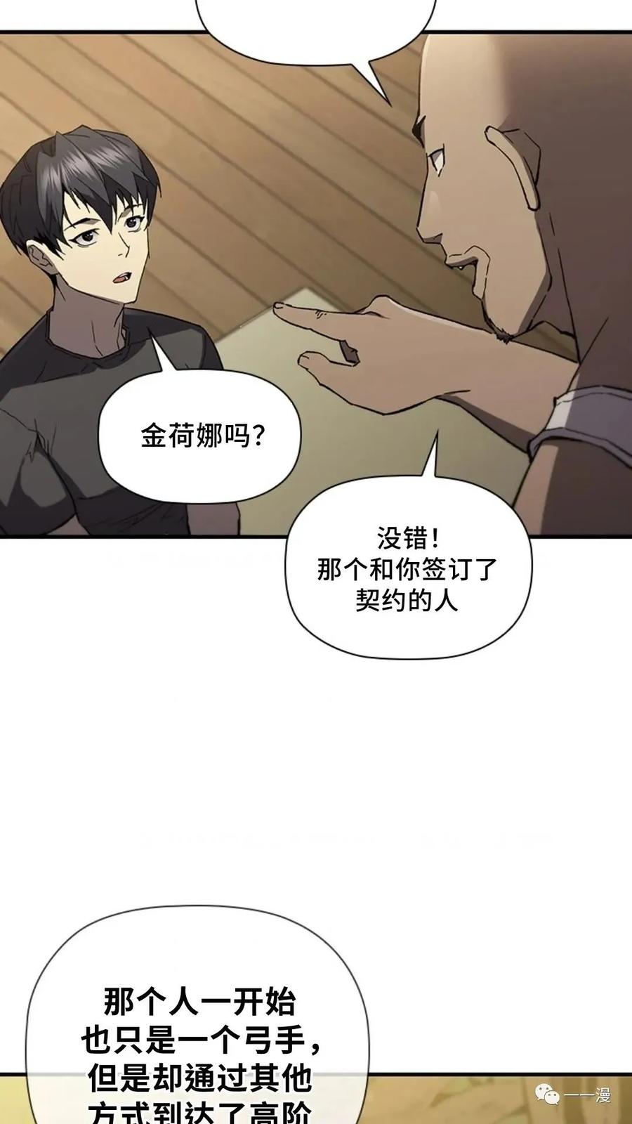 《贪食的降临》第二季 第39话 第65页