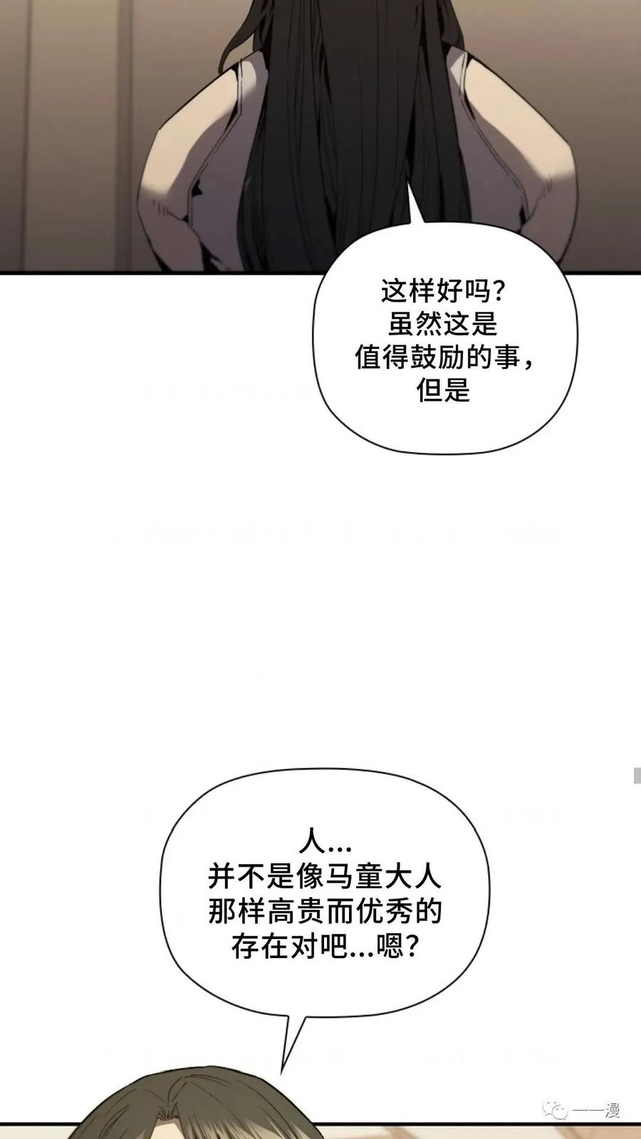 《贪食的降临》第二季 第39话 第87页