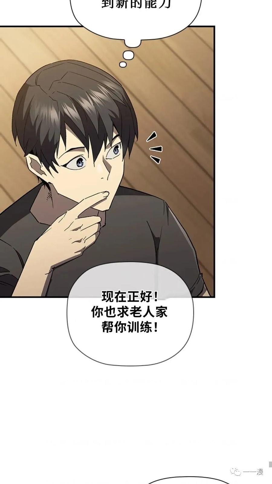《贪食的降临》第二季 第39话 第72页