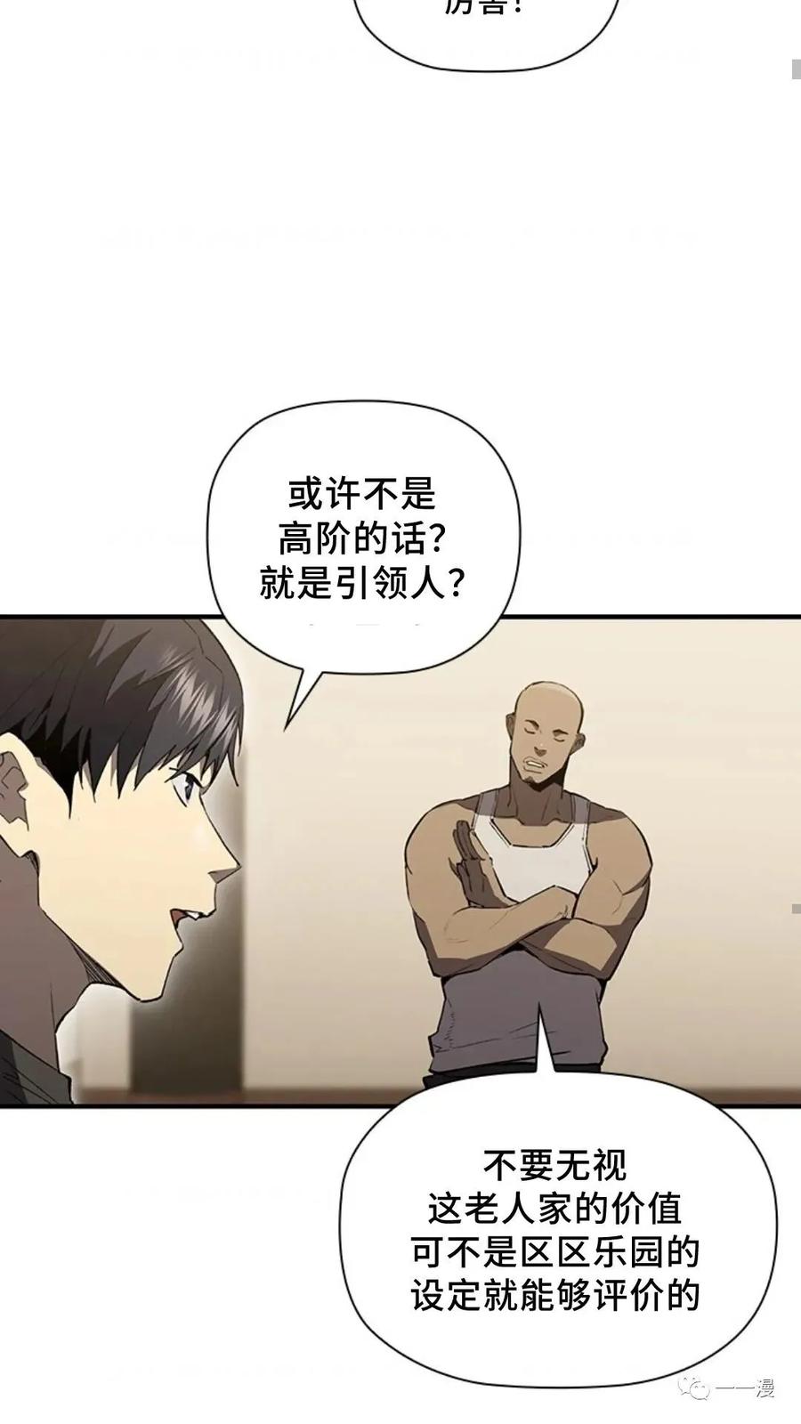 《贪食的降临》第二季 第39话 第59页