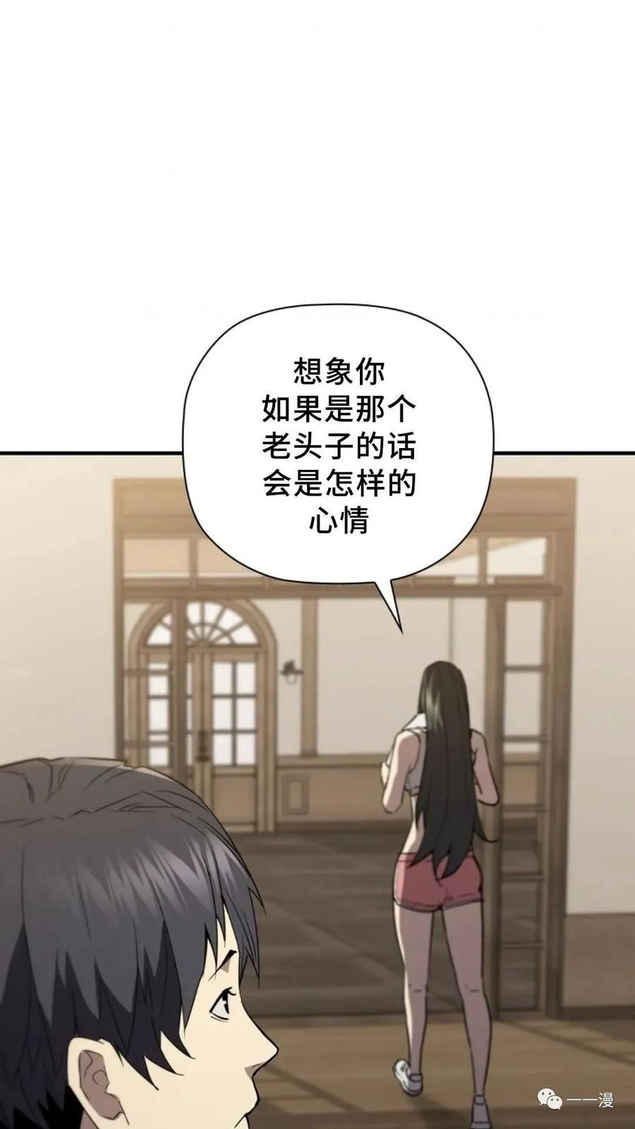 《贪食的降临》第二季 第39话 第90页