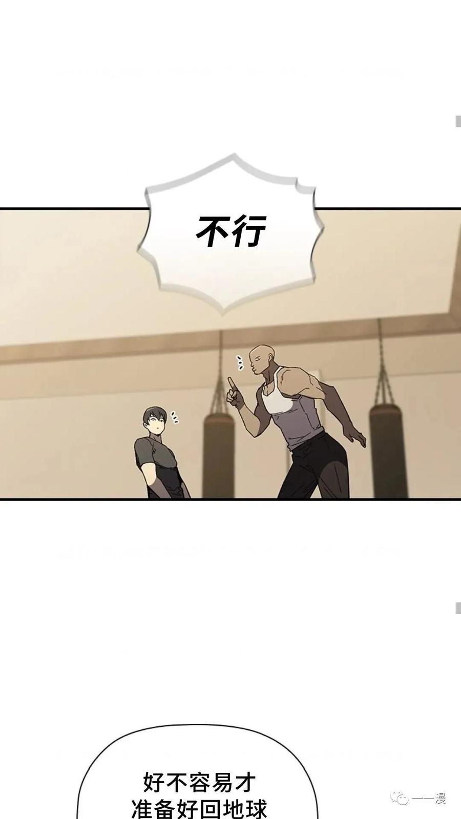 《贪食的降临》第二季 第39话 第74页