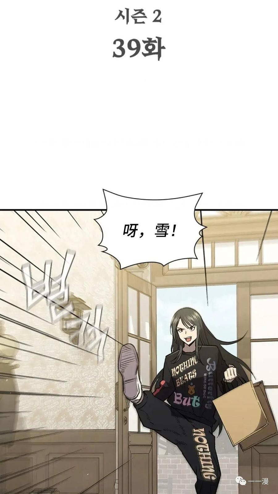 《贪食的降临》第二季 第39话 第5页
