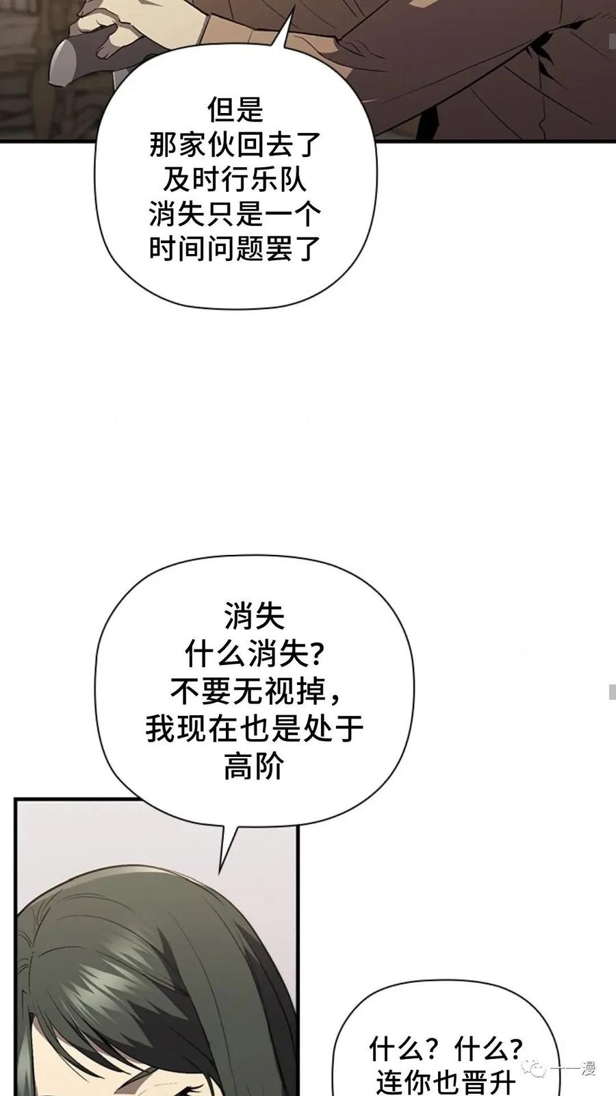 《贪食的降临》第二季 第39话 第39页