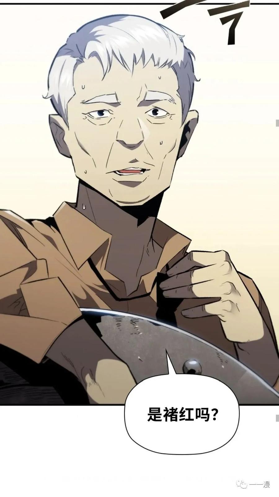 《贪食的降临》第二季 第39话 第15页