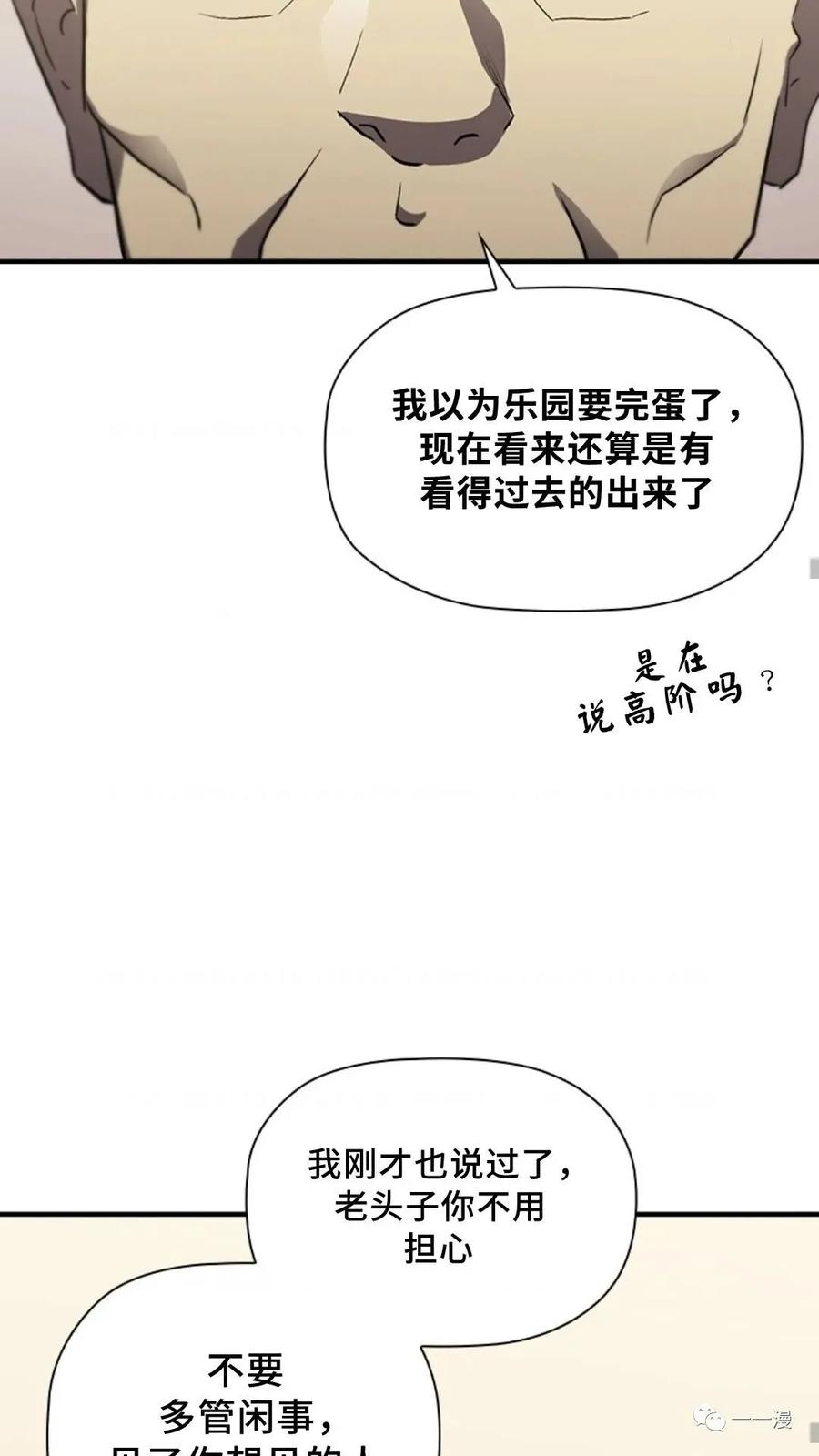 《贪食的降临》第二季 第39话 第45页