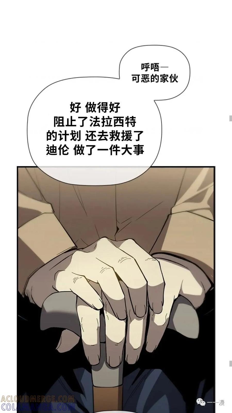 《贪食的降临》第二季 第39话 第34页