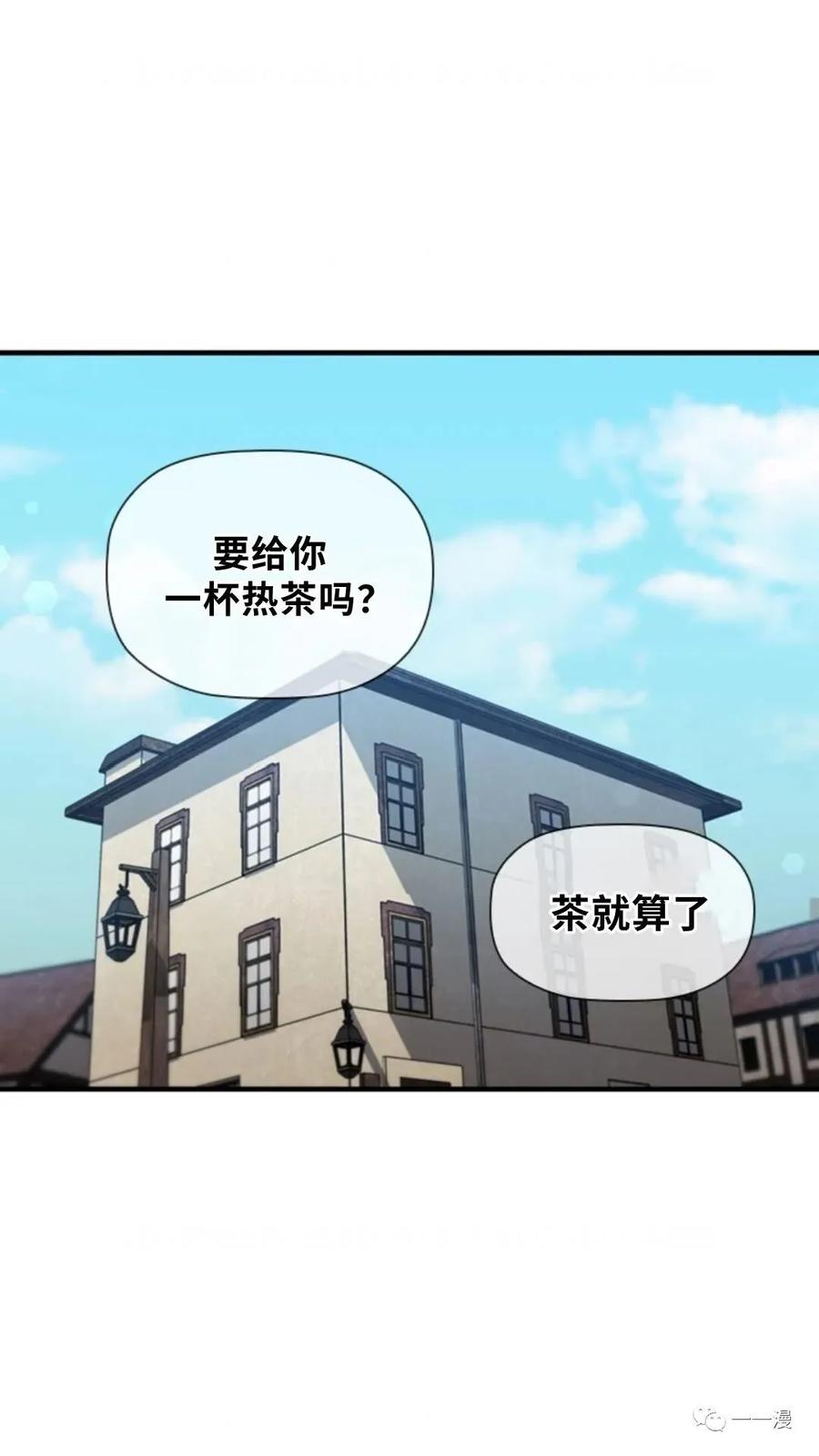 《贪食的降临》第二季 第39话 第17页