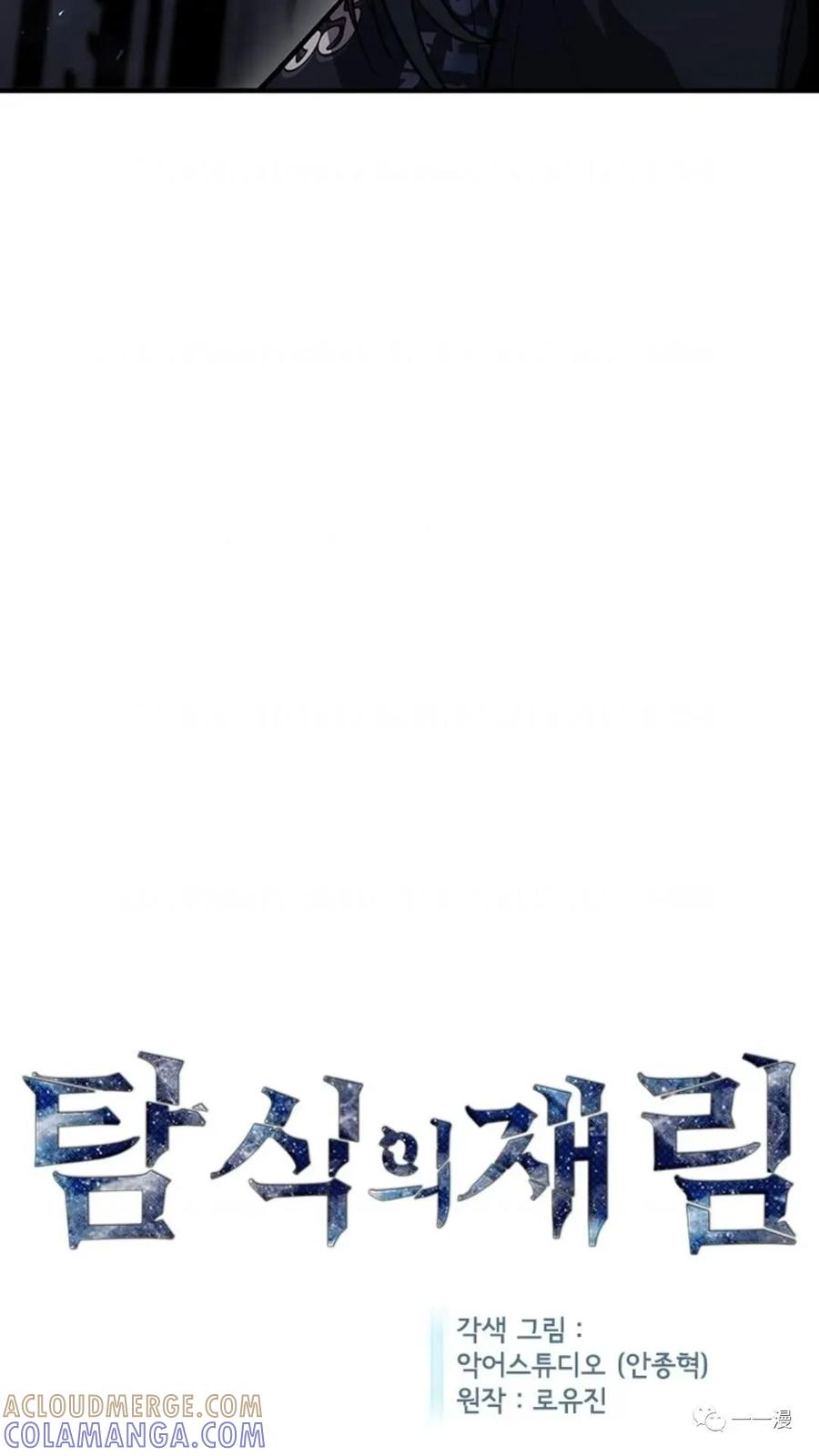 《贪食的降临》第二季 第39话 第4页