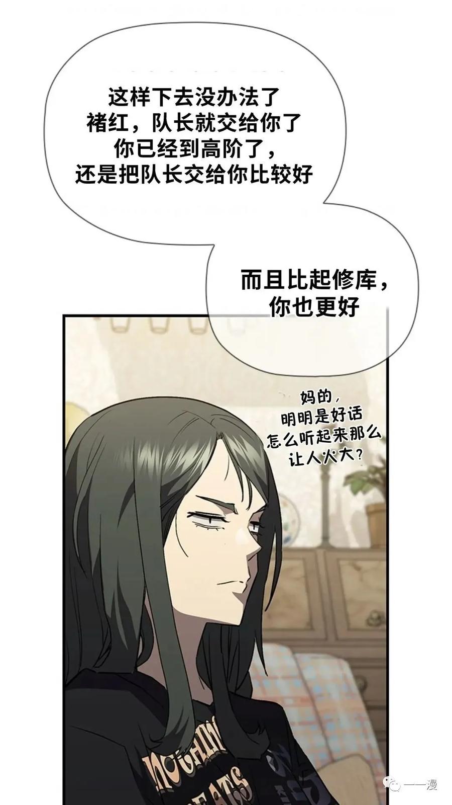 《贪食的降临》第二季 第39话 第42页