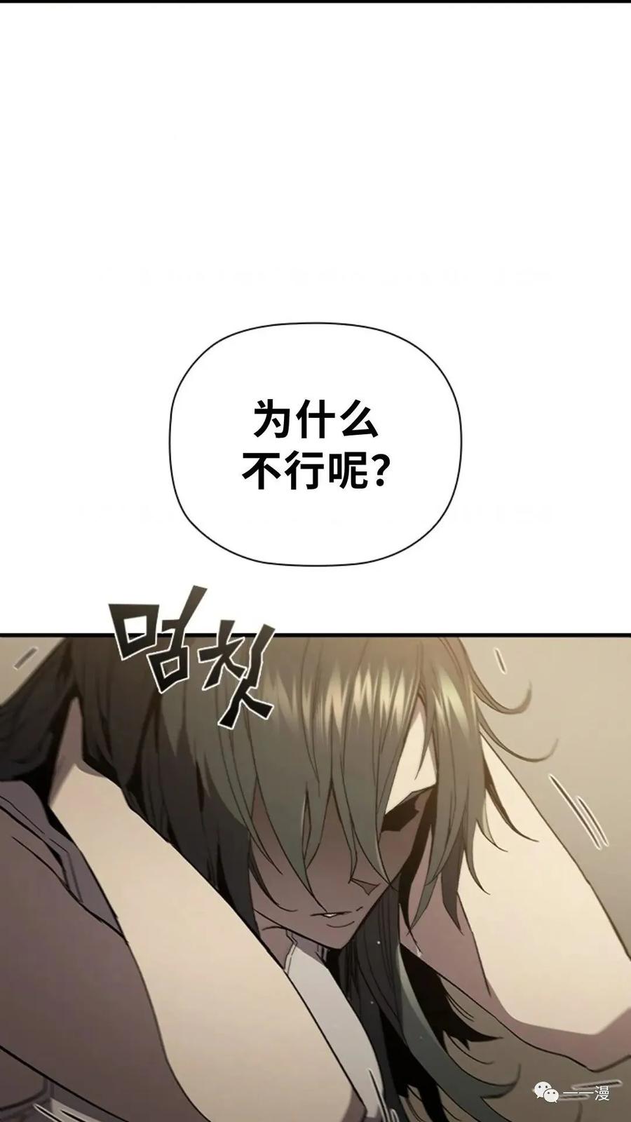《贪食的降临》第二季 第39话 第83页