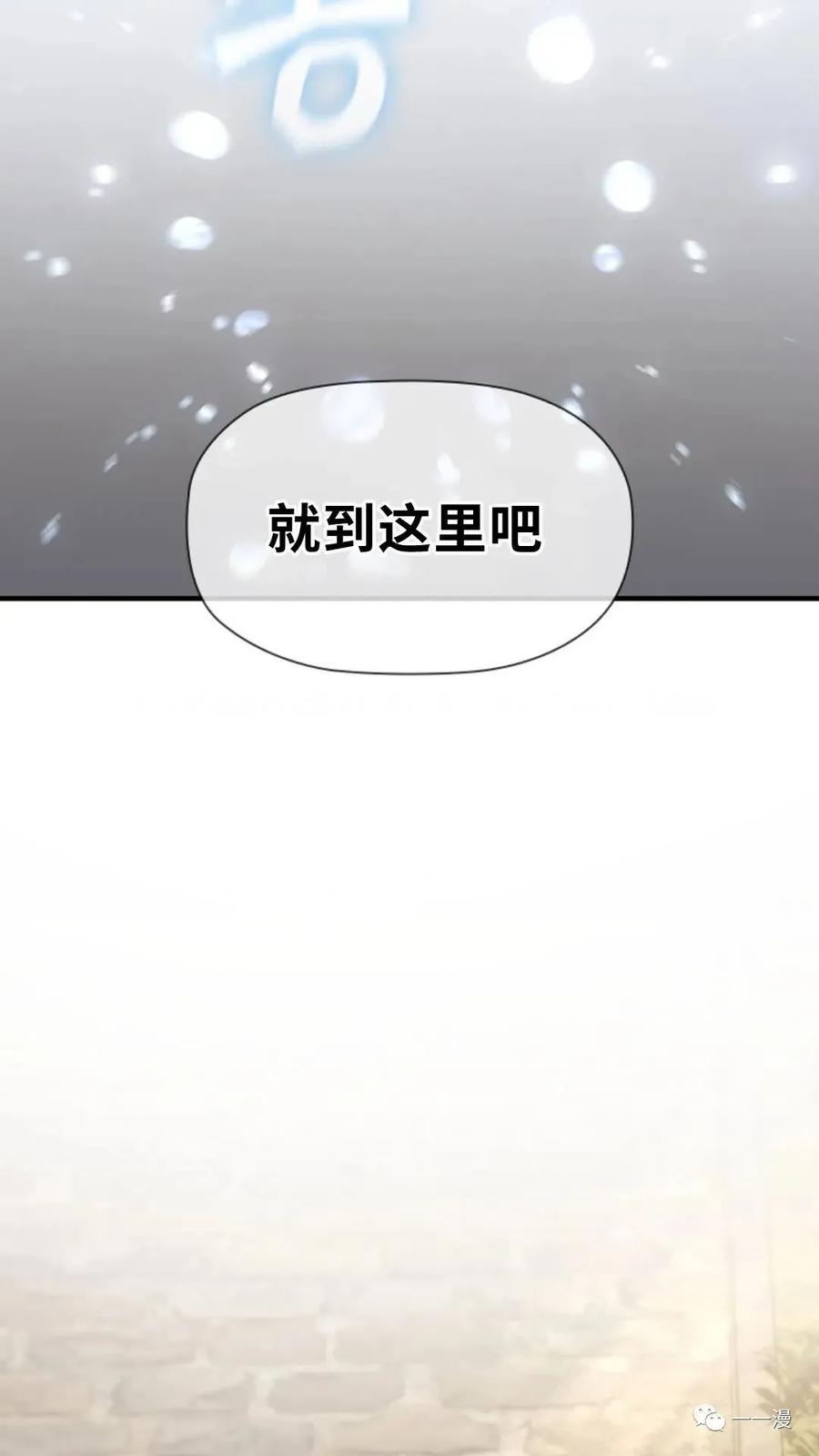 《贪食的降临》第二季 第39话 第96页
