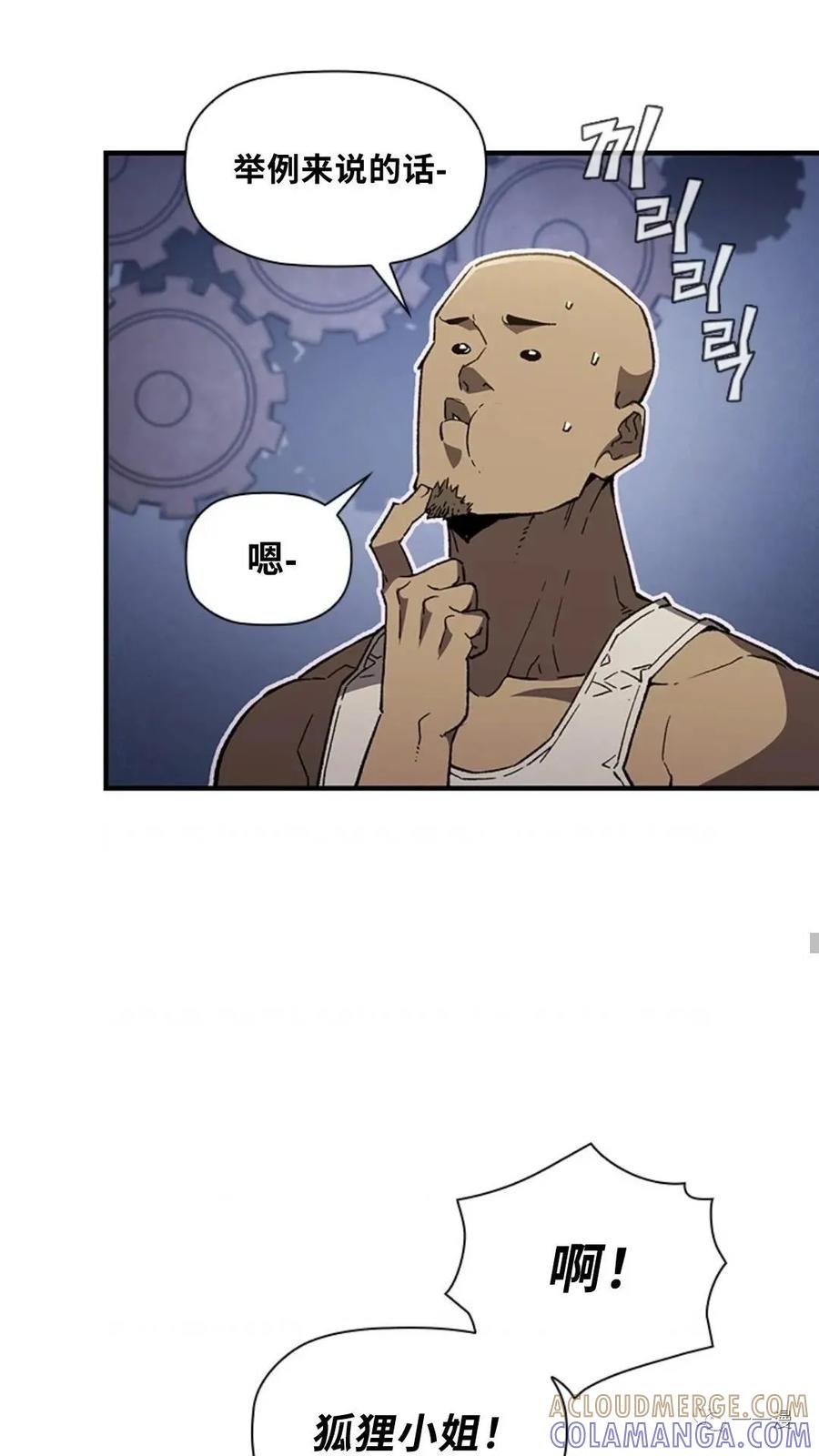 《贪食的降临》第二季 第39话 第64页