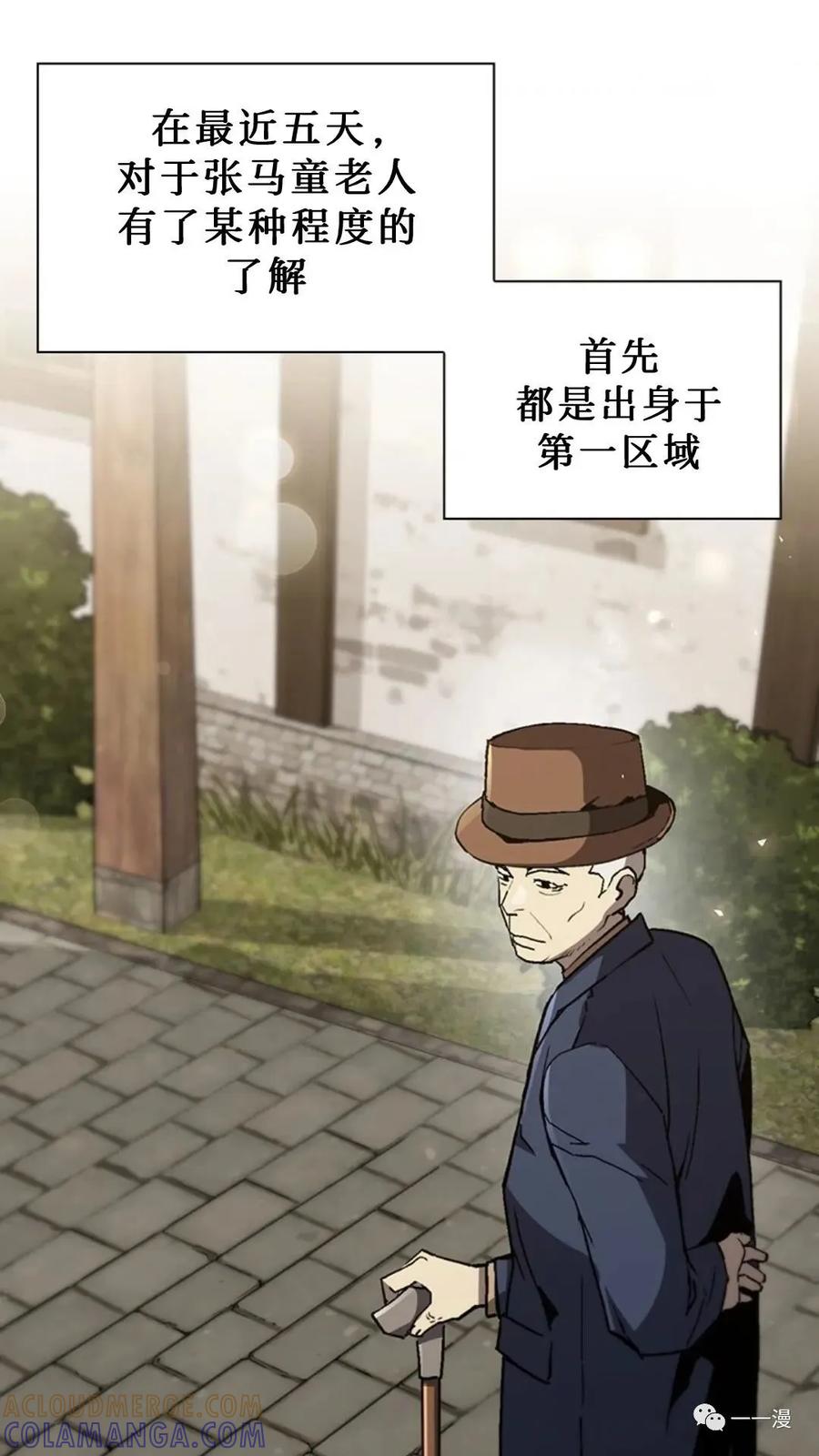 《贪食的降临》第二季 第39话 第55页