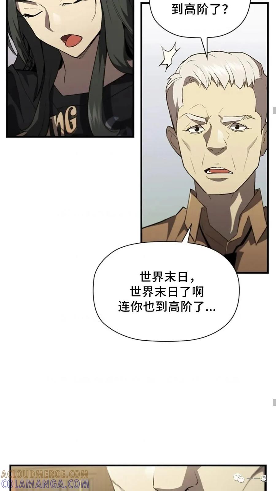 《贪食的降临》第二季 第39话 第40页
