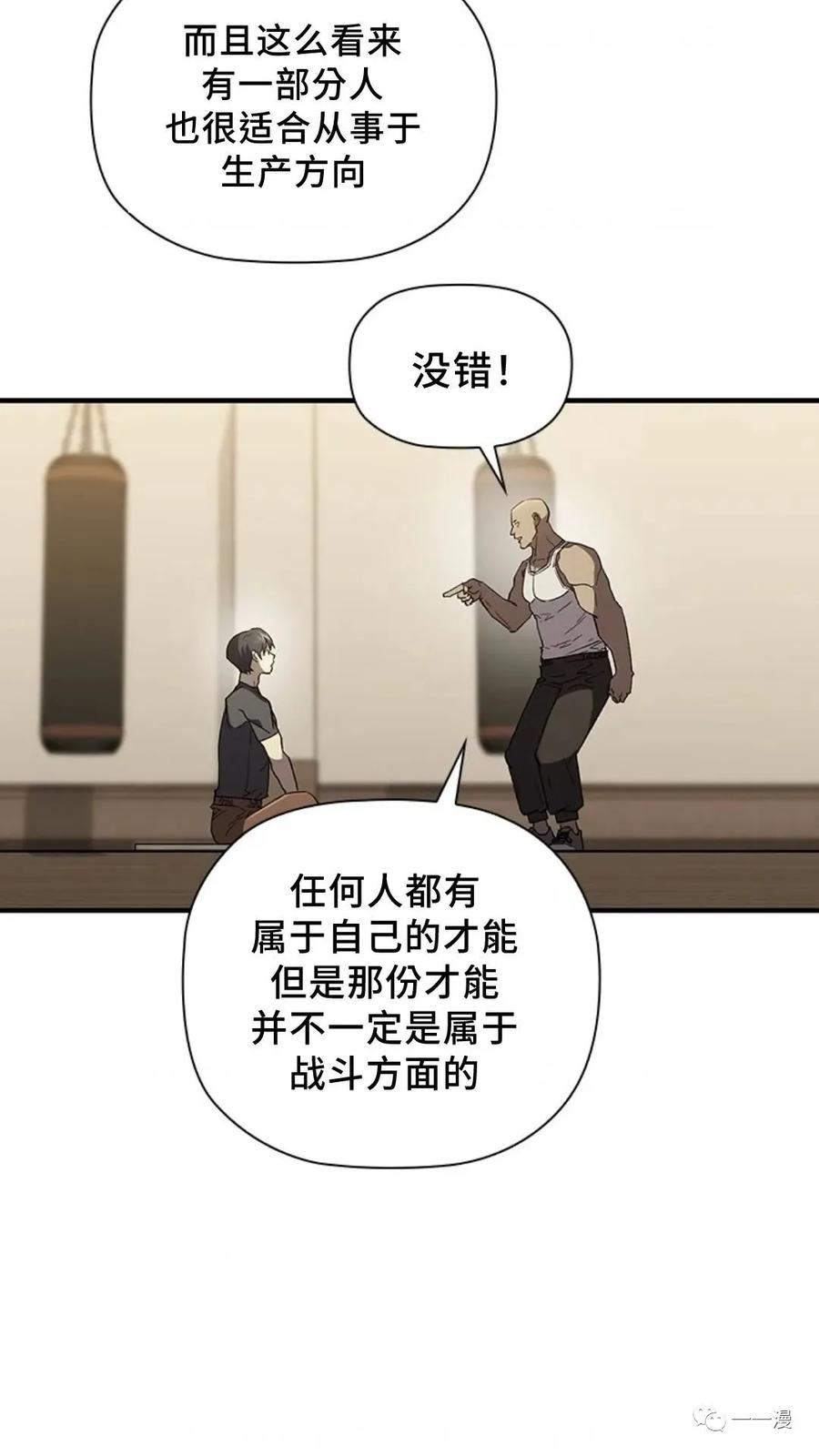 《贪食的降临》第二季 第39话 第63页