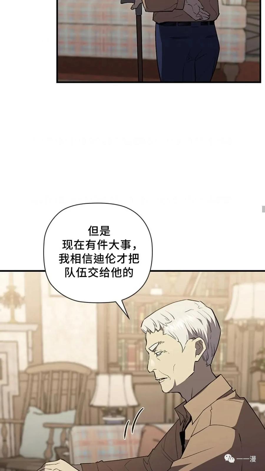 《贪食的降临》第二季 第39话 第38页