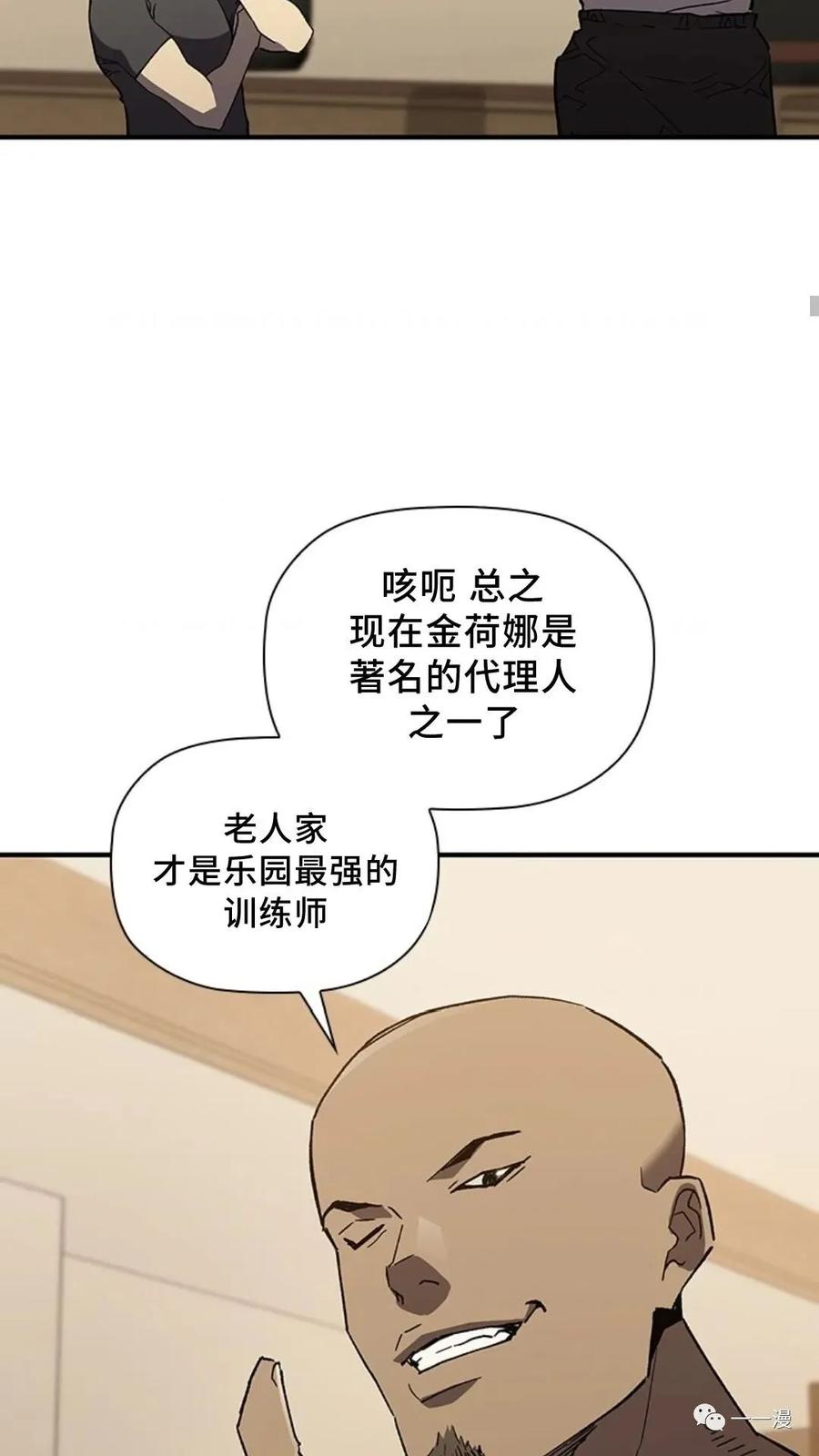 《贪食的降临》第二季 第39话 第68页