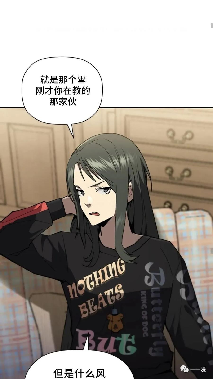 《贪食的降临》第二季 第39话 第36页
