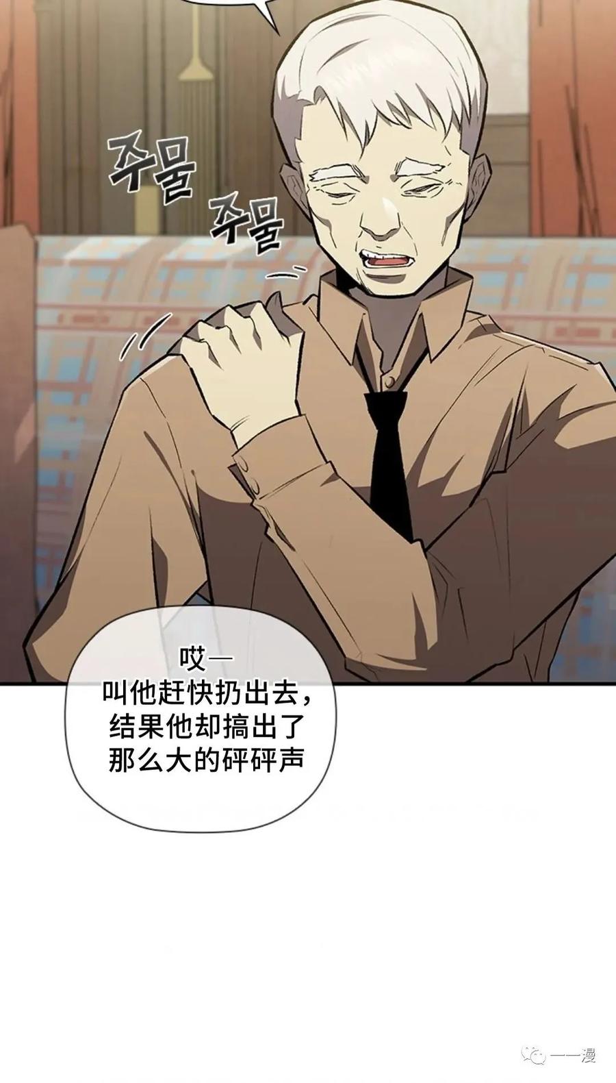 《贪食的降临》第二季 第39话 第20页