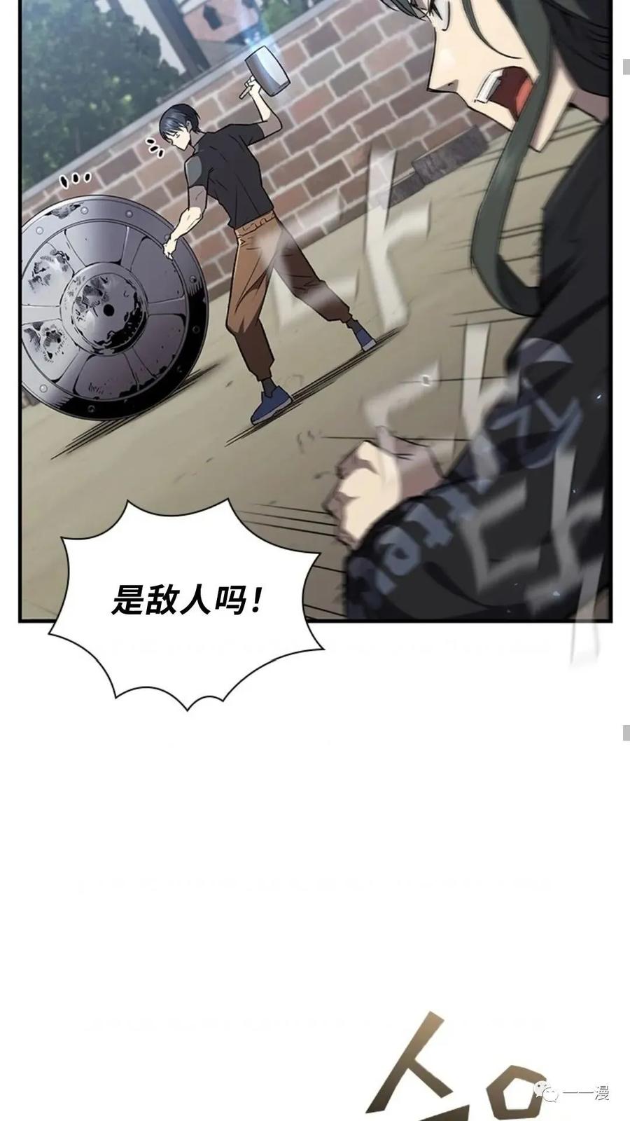 《贪食的降临》第二季 第39话 第14页